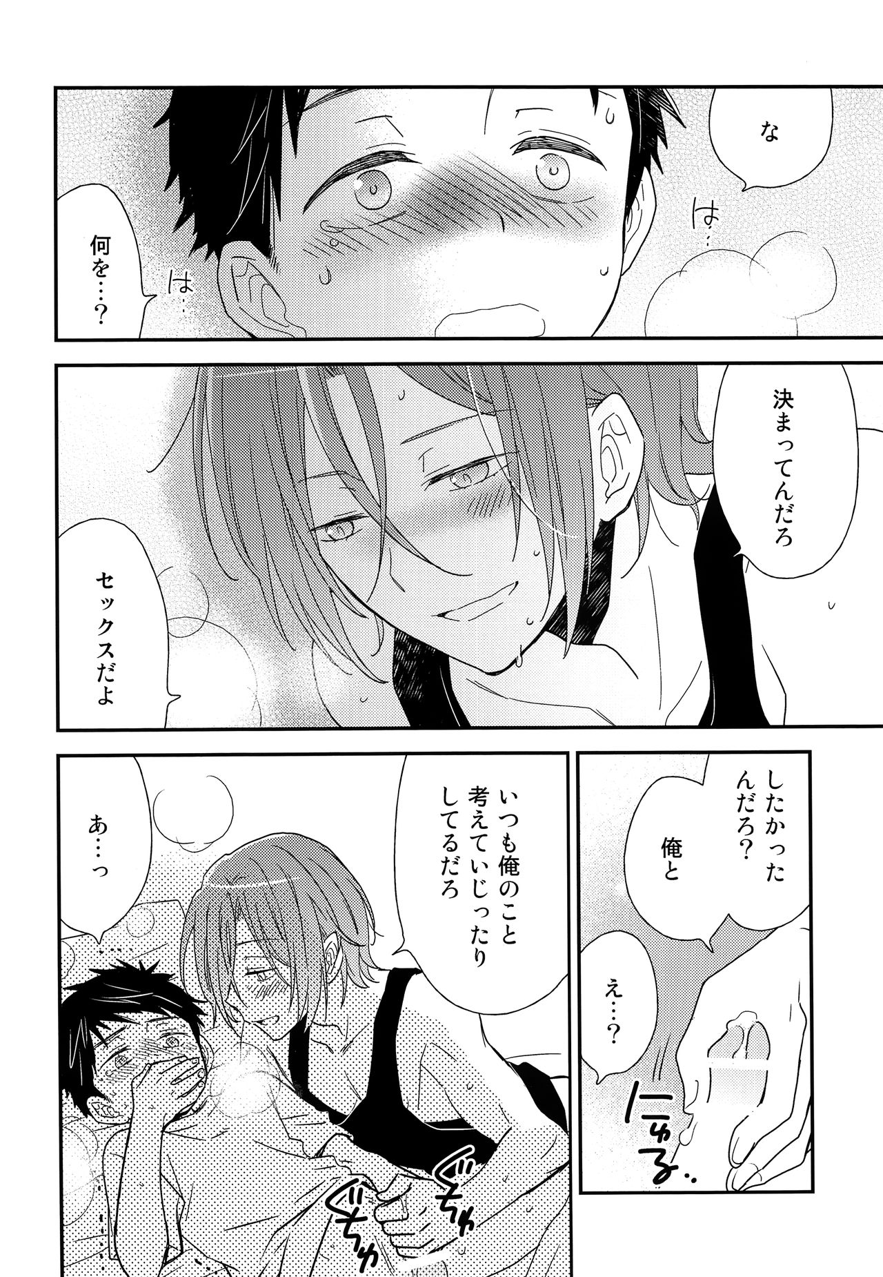 [あつあつCOOK (あつこ)] おれがあいつとこんなこと (Free!) [2017年1月22日]