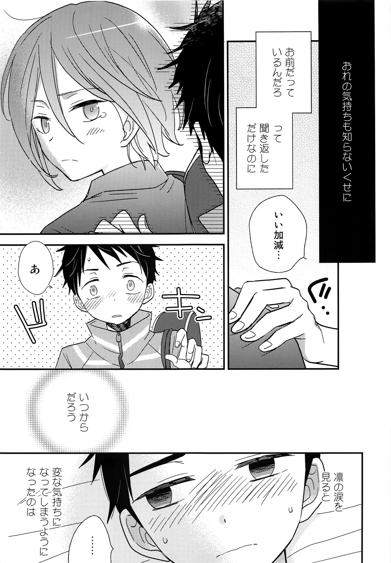 [あつあつCOOK (あつこ)] おれがあいつとこんなこと (Free!) [2017年1月22日]