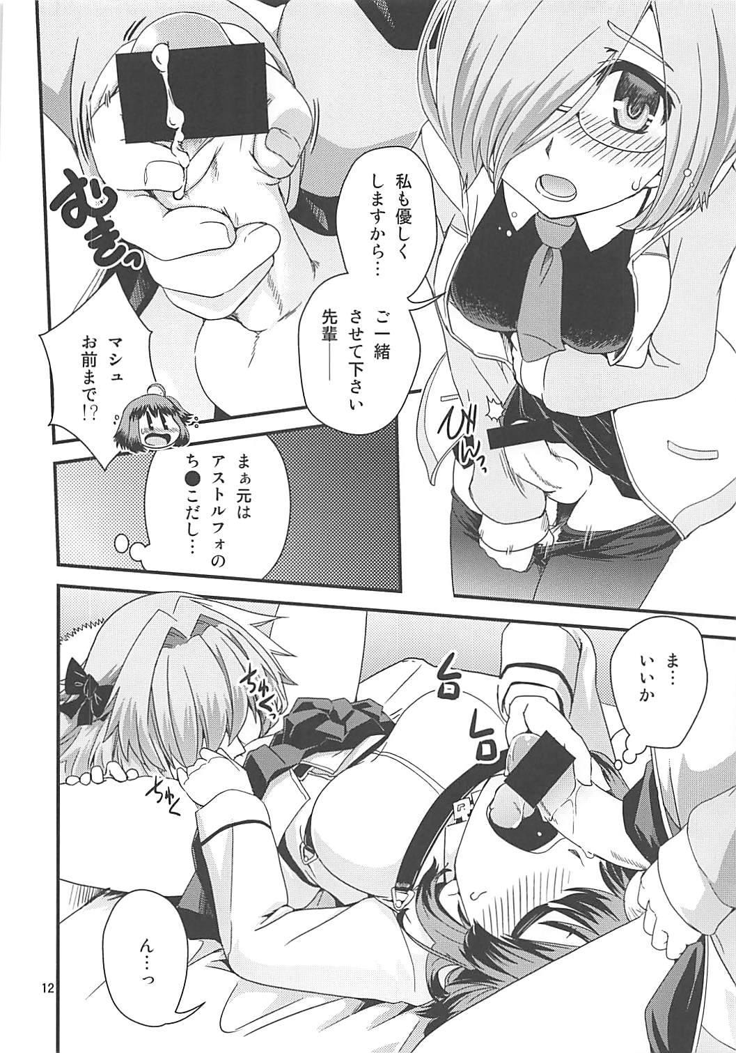 [幾屋大黒堂 (幾夜大黒堂)] ぐだ&アストルフォ特陰点交錯事件 (Fate/Grand Order)