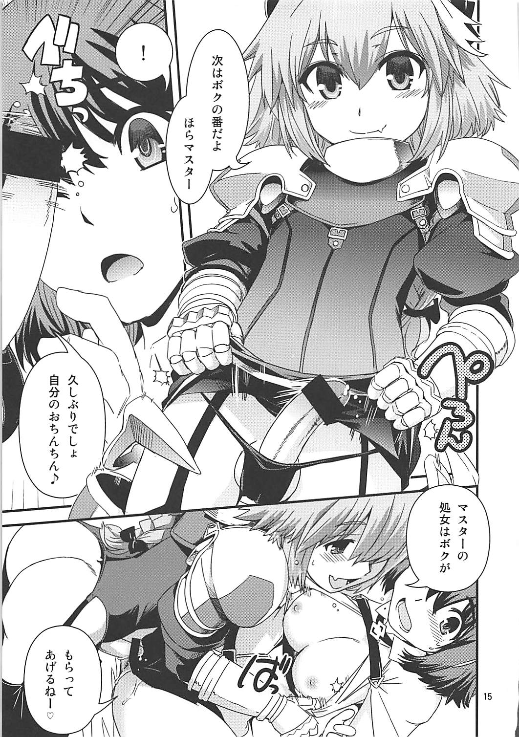 [幾屋大黒堂 (幾夜大黒堂)] ぐだ&アストルフォ特陰点交錯事件 (Fate/Grand Order)