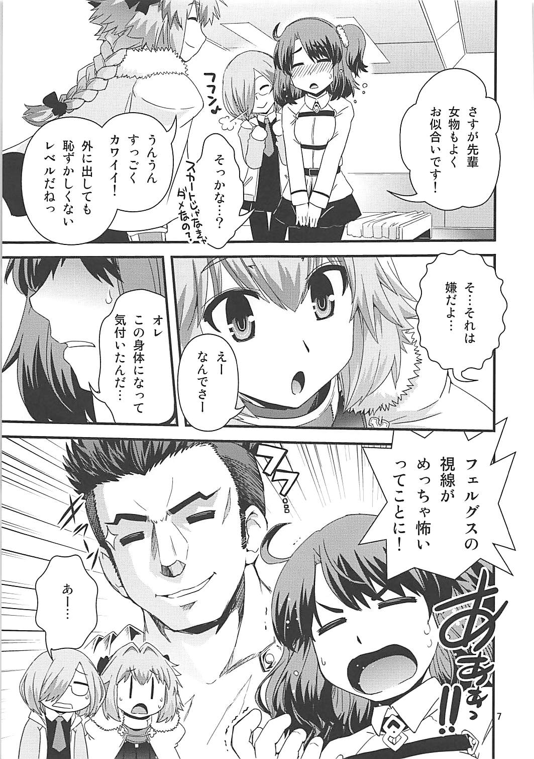 [幾屋大黒堂 (幾夜大黒堂)] ぐだ&アストルフォ特陰点交錯事件 (Fate/Grand Order)