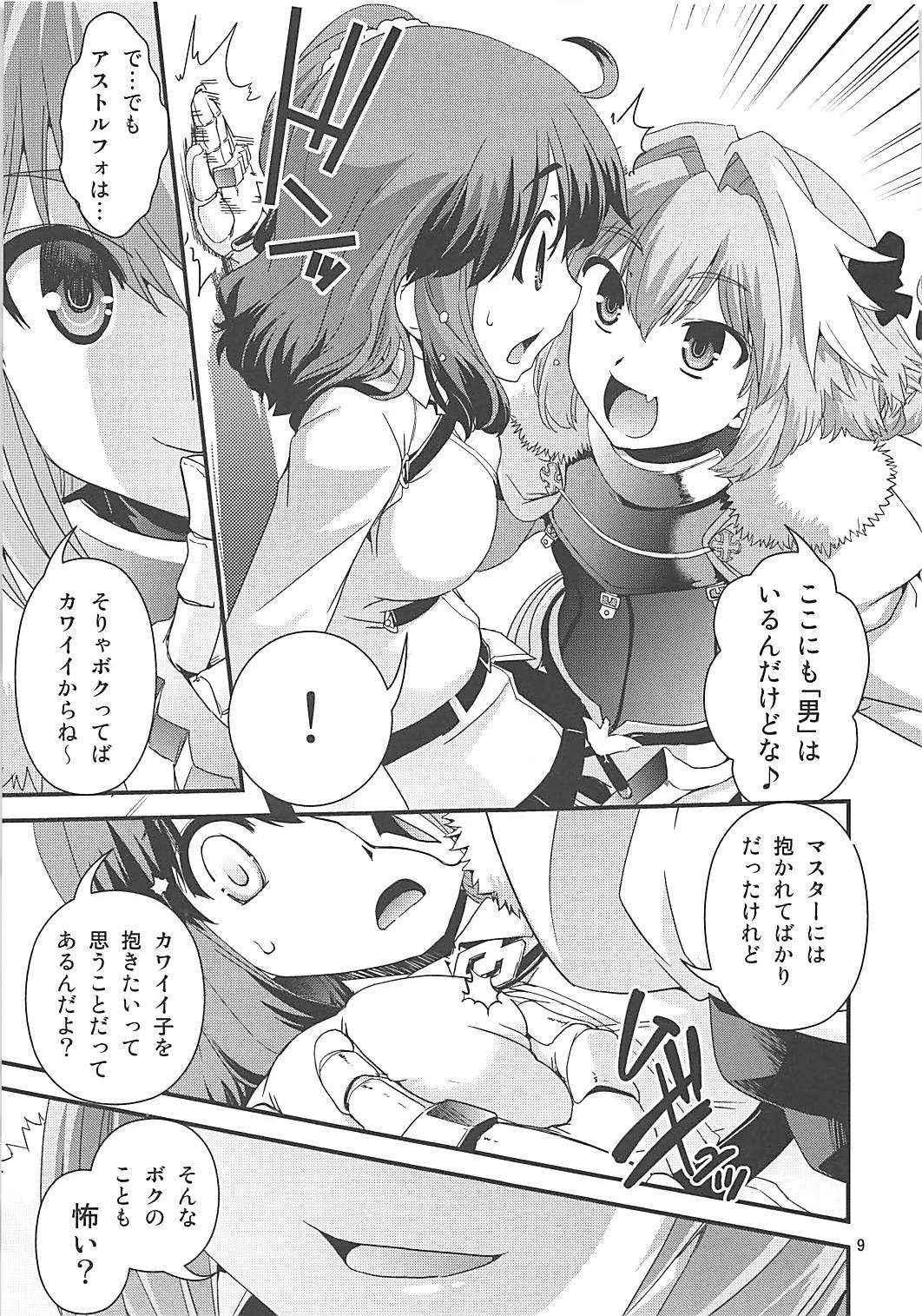 [幾屋大黒堂 (幾夜大黒堂)] ぐだ&アストルフォ特陰点交錯事件 (Fate/Grand Order)