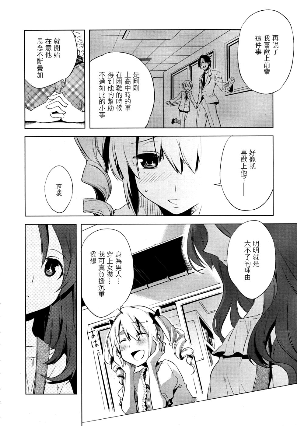 [すえみつぢっか] まじっす magical incense 第3話 (COMIC RiN 2010年6月号) [中国翻訳]