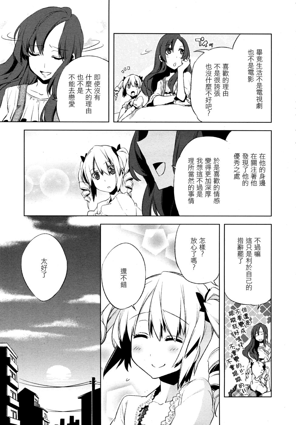 [すえみつぢっか] まじっす magical incense 第3話 (COMIC RiN 2010年6月号) [中国翻訳]