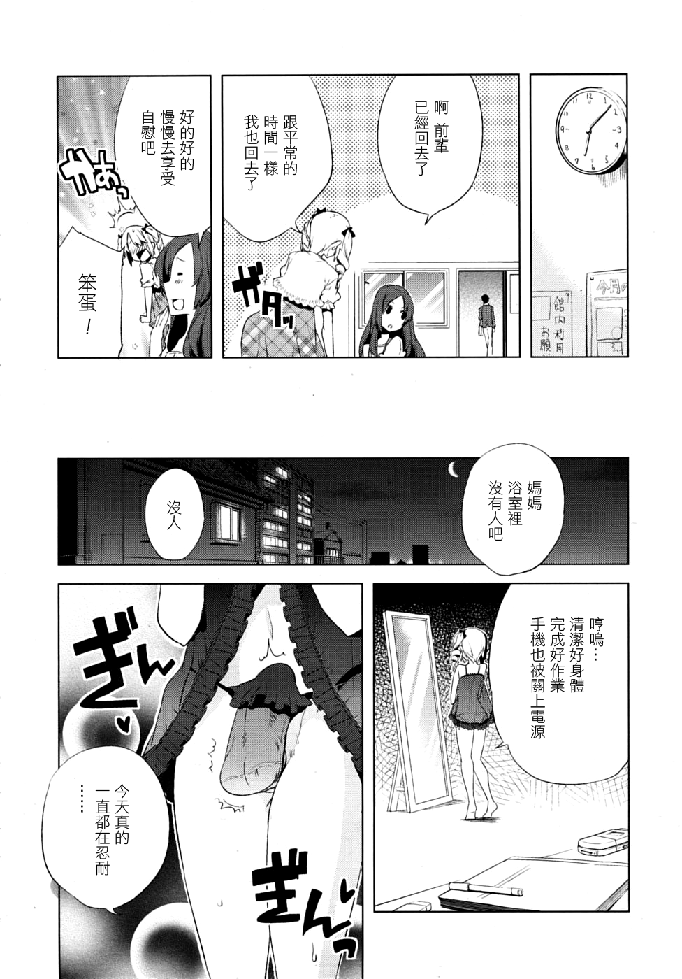 [すえみつぢっか] まじっす magical incense 第3話 (COMIC RiN 2010年6月号) [中国翻訳]