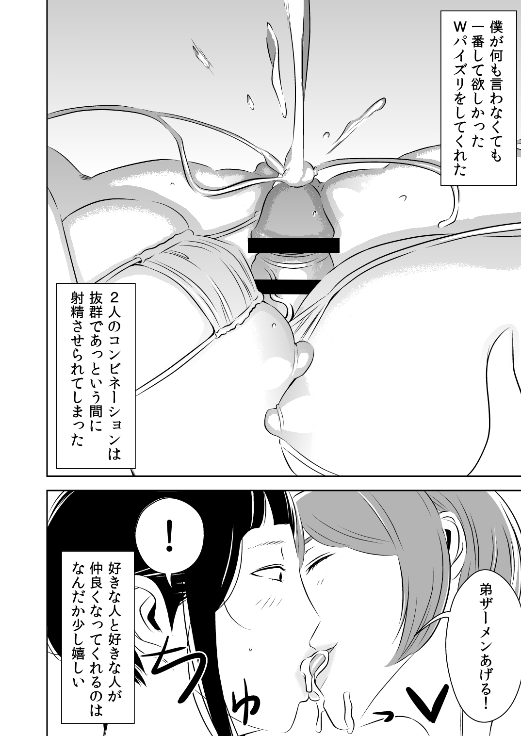 [男の子と女の子 (ササキ サキ)] 憧れの先輩に ～コスプレ搾精まつり!～