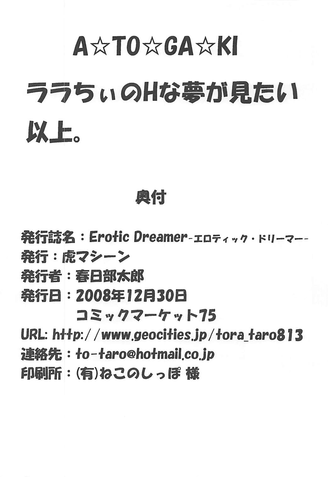 (C75) [虎マシーン (春日部太郎)] Erotic Dreamer -エロティック・ドリーマー- (To LOVEる -とらぶる-)