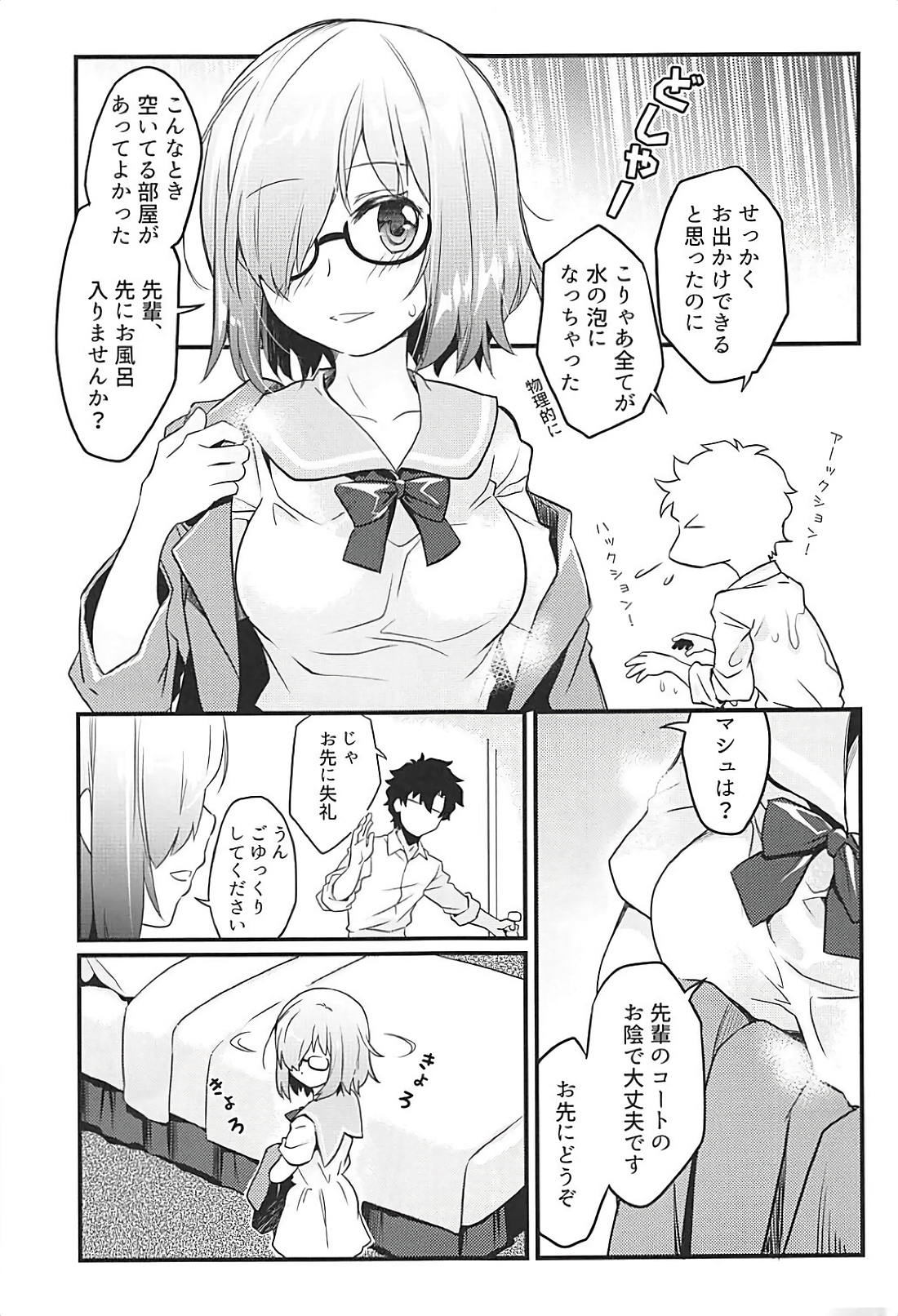 [俺企鵝 (拉麺企鵝)] せっかくマシュとデートするのに大雨になってしまった (Fate/Grand Order)