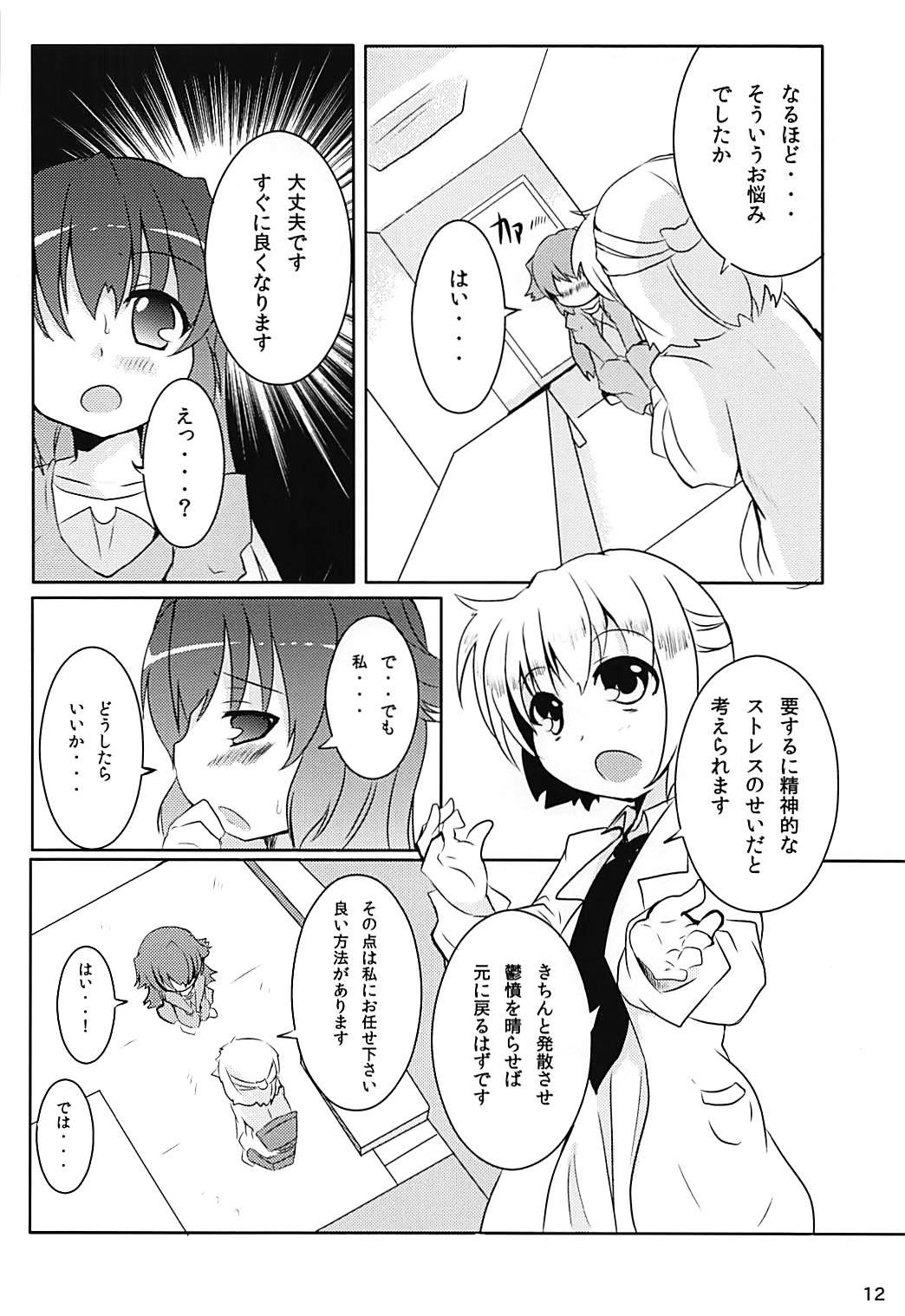 (こみトレ19) [ぎんしば。 (しえっち)] ヒロイン診察物語 (探偵オペラミルキィホームズ)