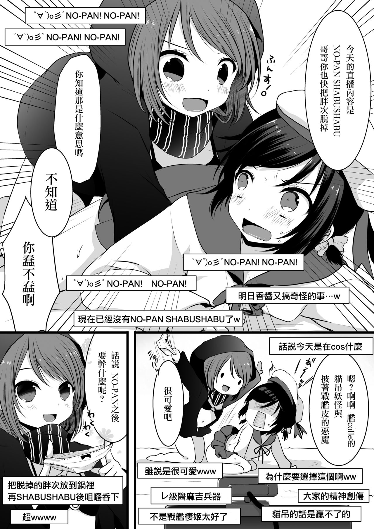 (ショタスクラッチ24) [まいすぺ5cm (まれお)] ノーパン男の娘×しゃぶしゃぶナマ放送 [中国翻訳]