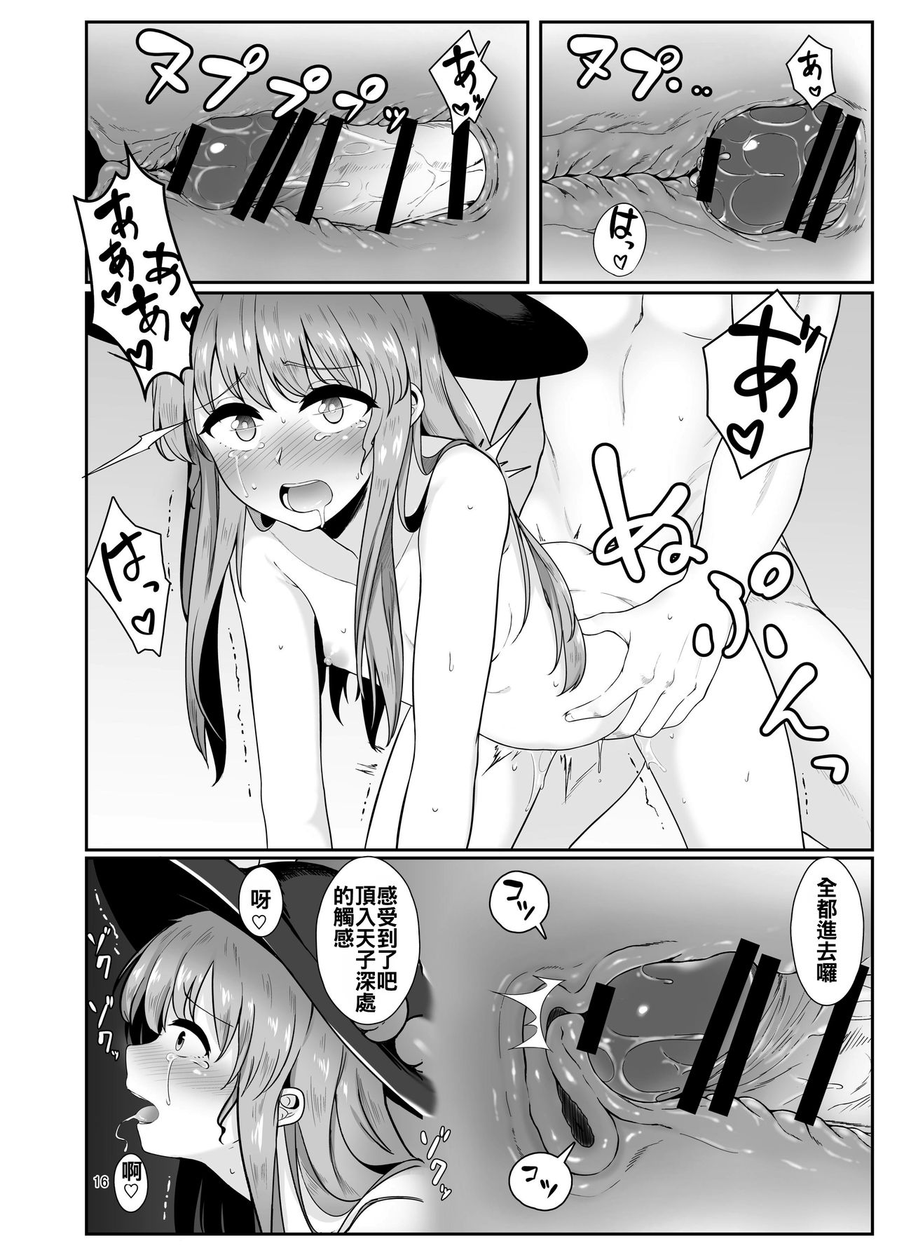 (C91) [ラクチュコピクリン (桃色レタス)] 総領娘のあやしかた (東方Project) [中国翻訳]