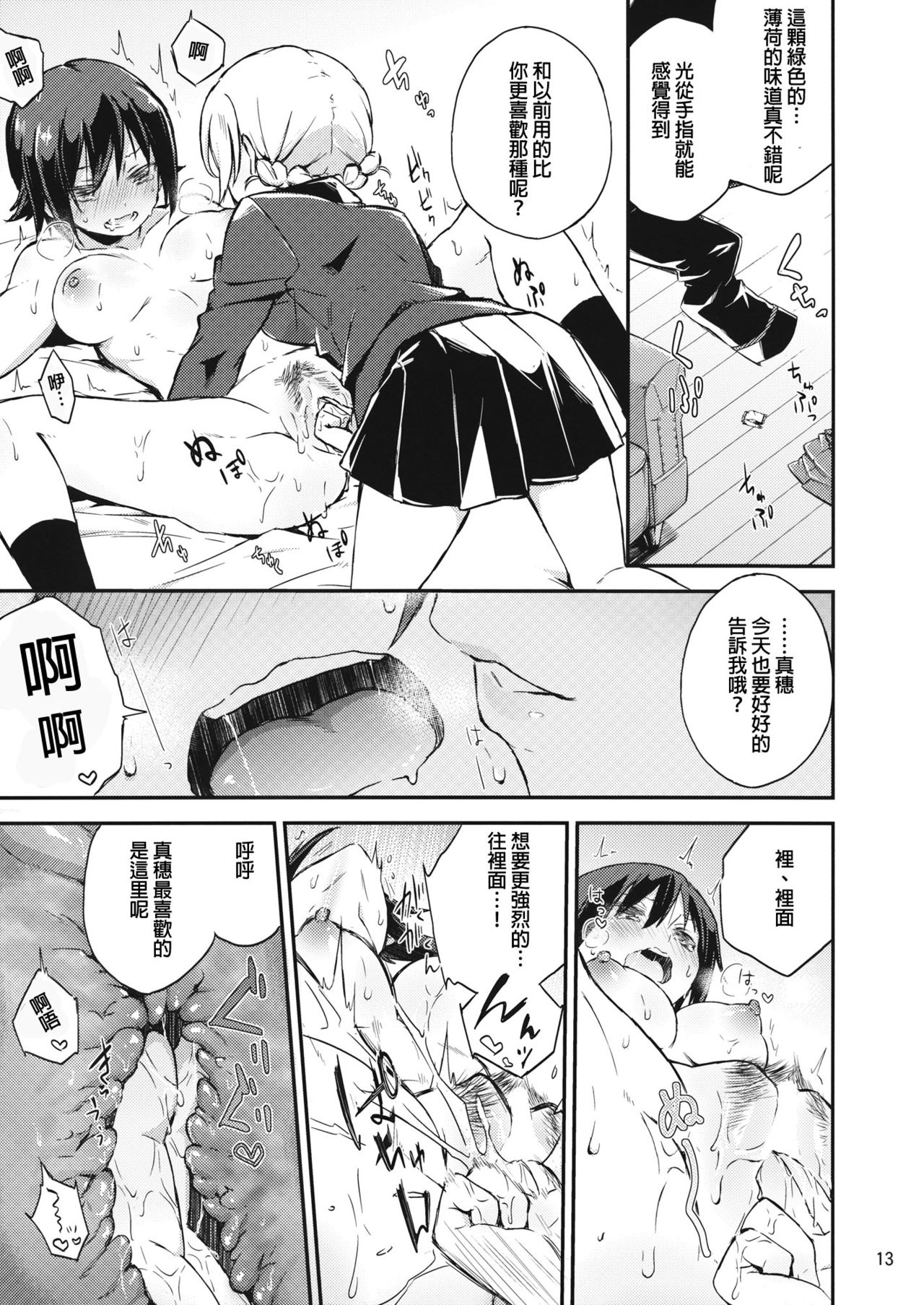 (C92) [のりのり製菓 (海苔せんべい)] あめ玉といぬ (ガールズ&パンツァー) [中国翻訳]