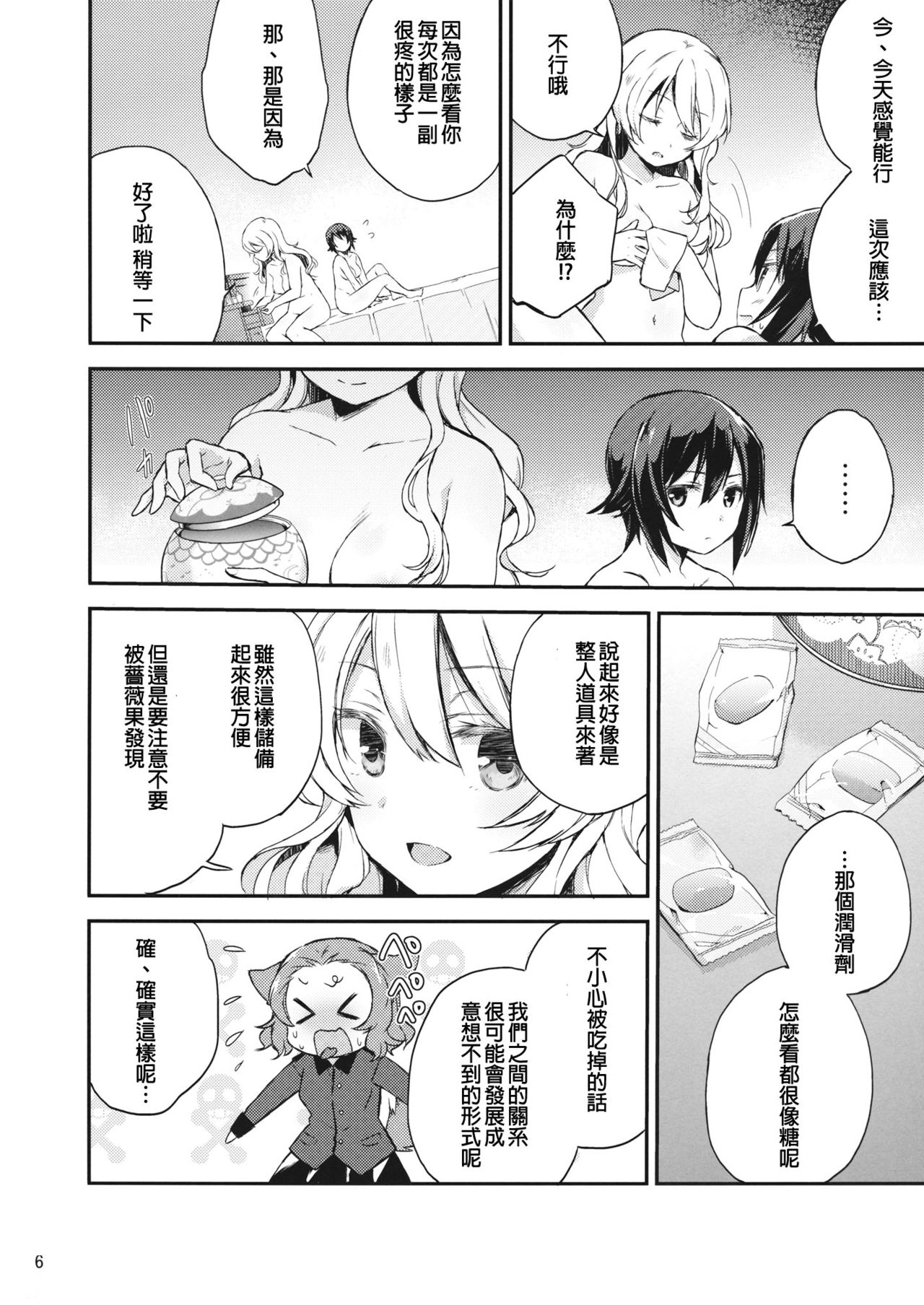 (C92) [のりのり製菓 (海苔せんべい)] あめ玉といぬ (ガールズ&パンツァー) [中国翻訳]