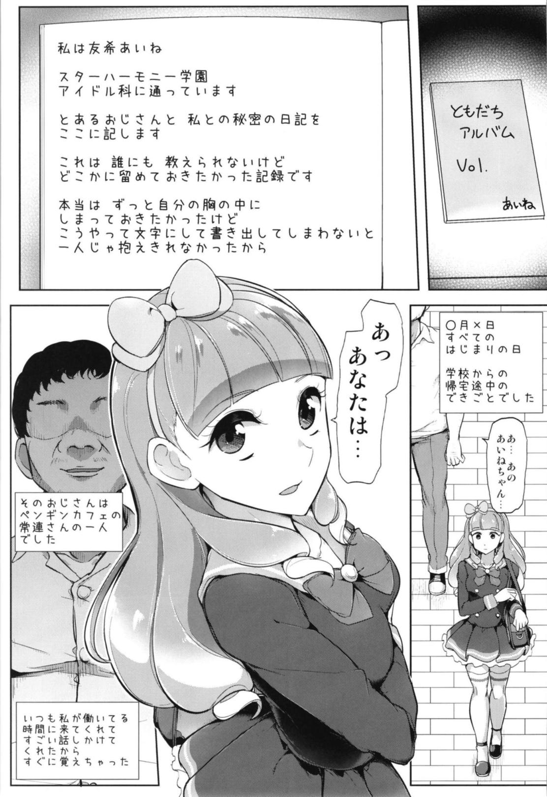 (芸能人はカードが命!16) [フロム脳患者の会 (ティラヌー)] あいねのともだちダイアリー (アイカツフレンズ!)