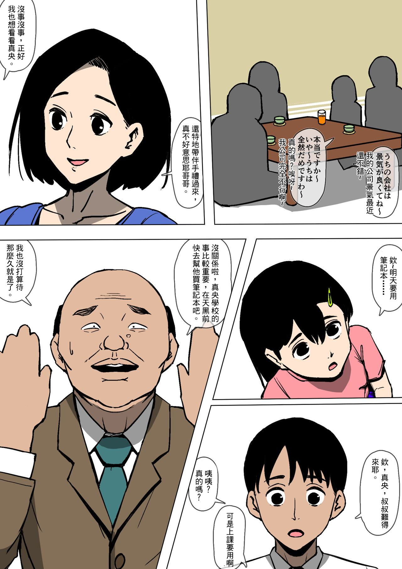 [同人昔話] 妻と義兄が勝手にSEXしていた [中国翻訳]