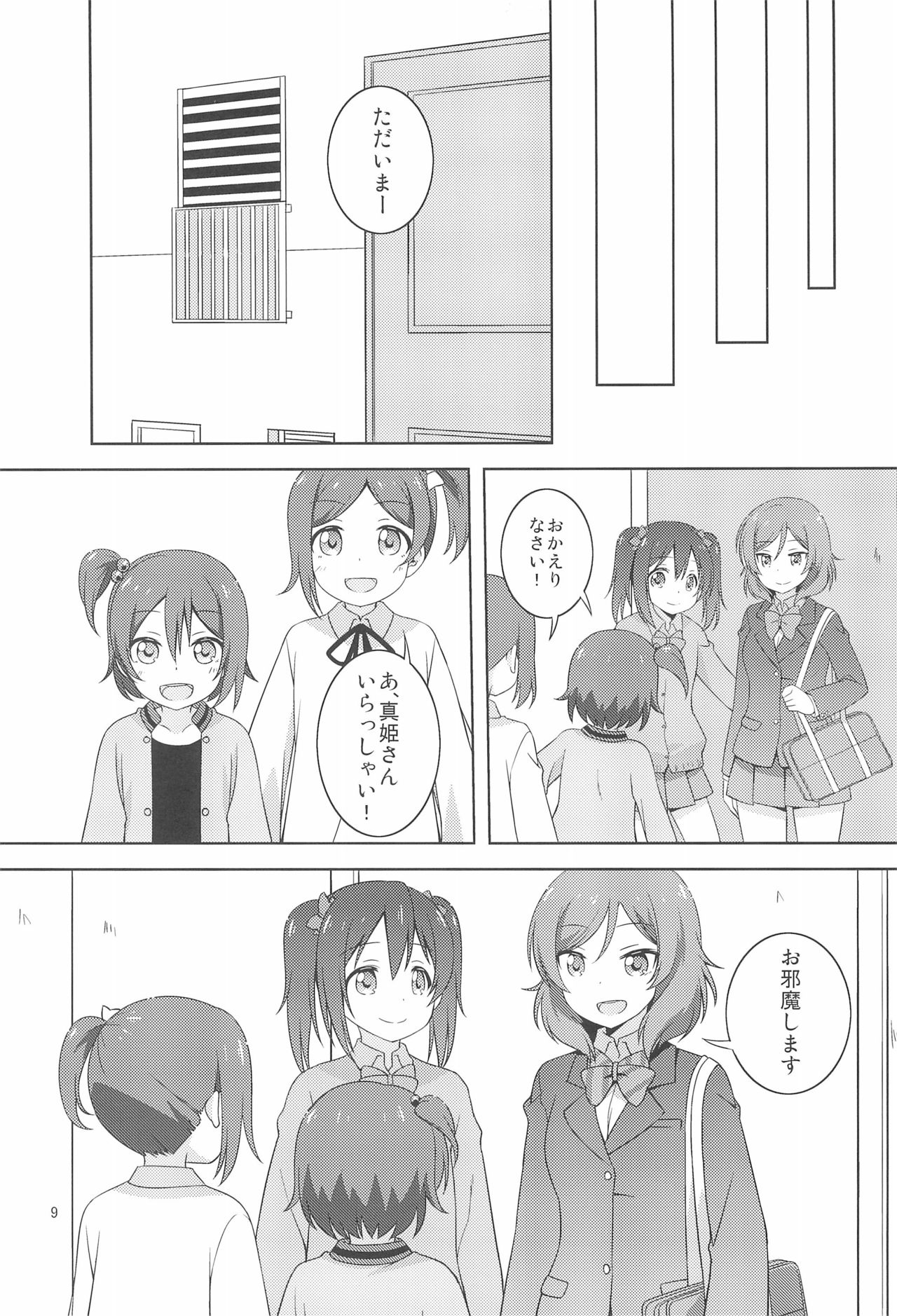 (僕らのラブライブ! 19) [梅の実画報 (うめきち)] ひみつごっこ (ラブライブ!)