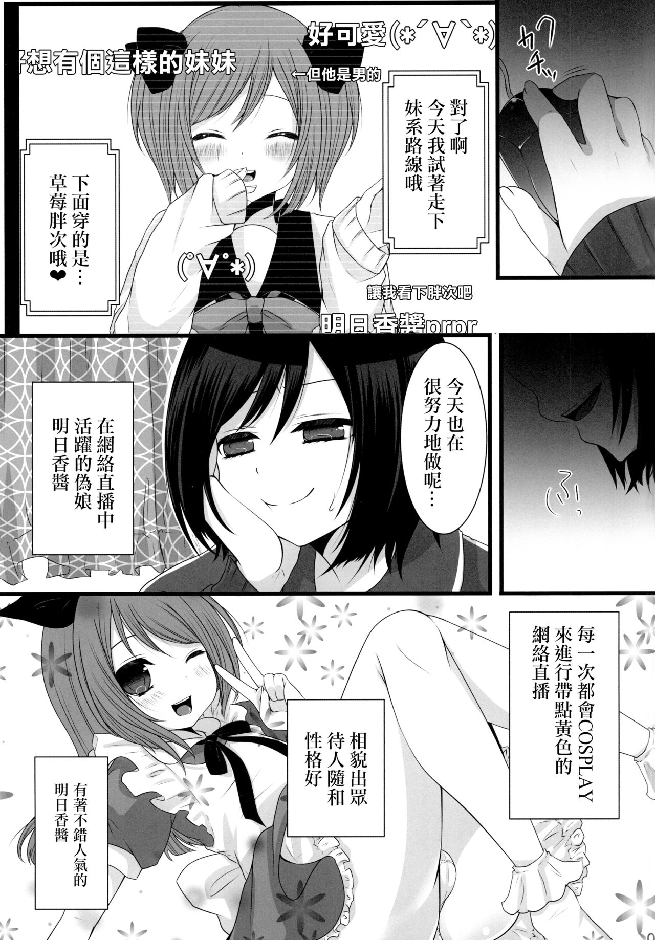 [まいすぺ5cm (まれお)] 深夜男の娘×限定ナマ放送 [中国翻訳] [DL版]