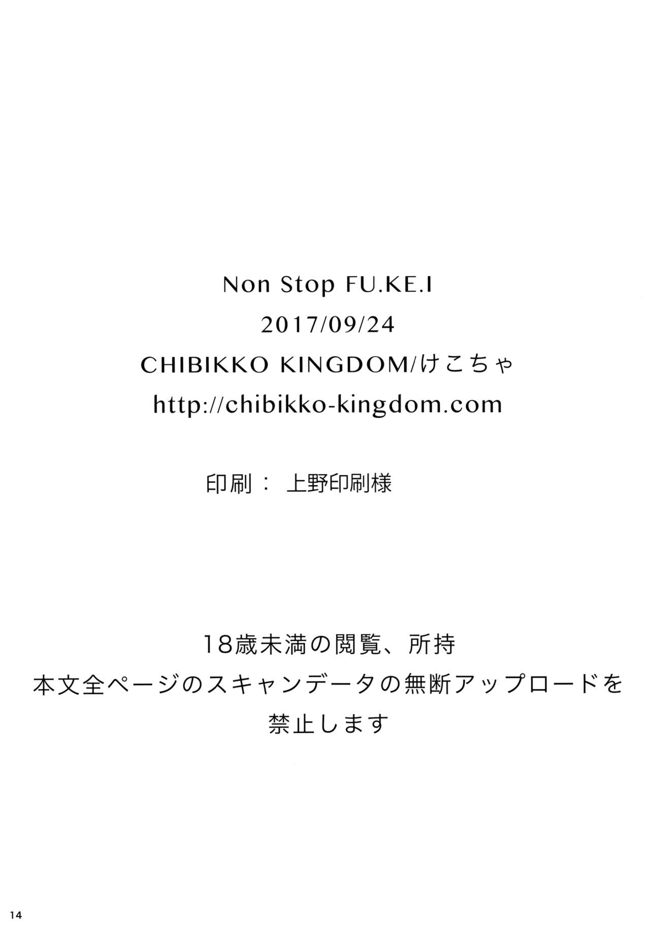(サンクリ2017 Autumn) [CHIBIKKO KINGDOM (けこちゃ)] Non Stop FU.KE.I (Fate/Grand Order) [英訳]