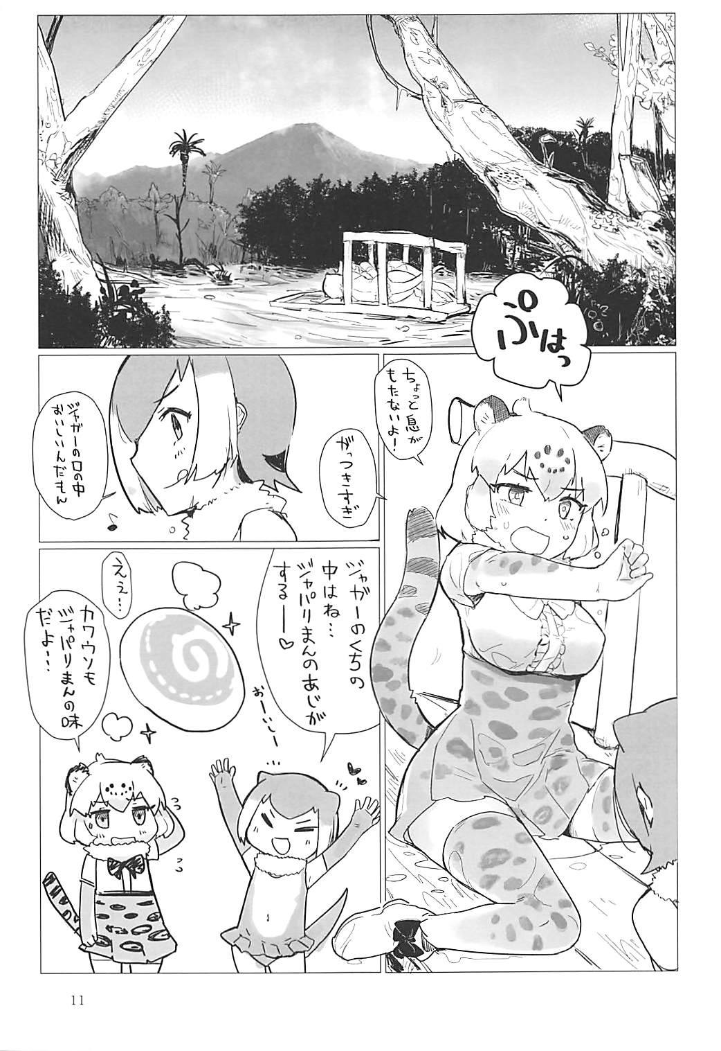 (おともだちになろうよ!2) [ネオテニーズ (あいみつ)] ジャガーちゃんと。 (けものフレンズ)