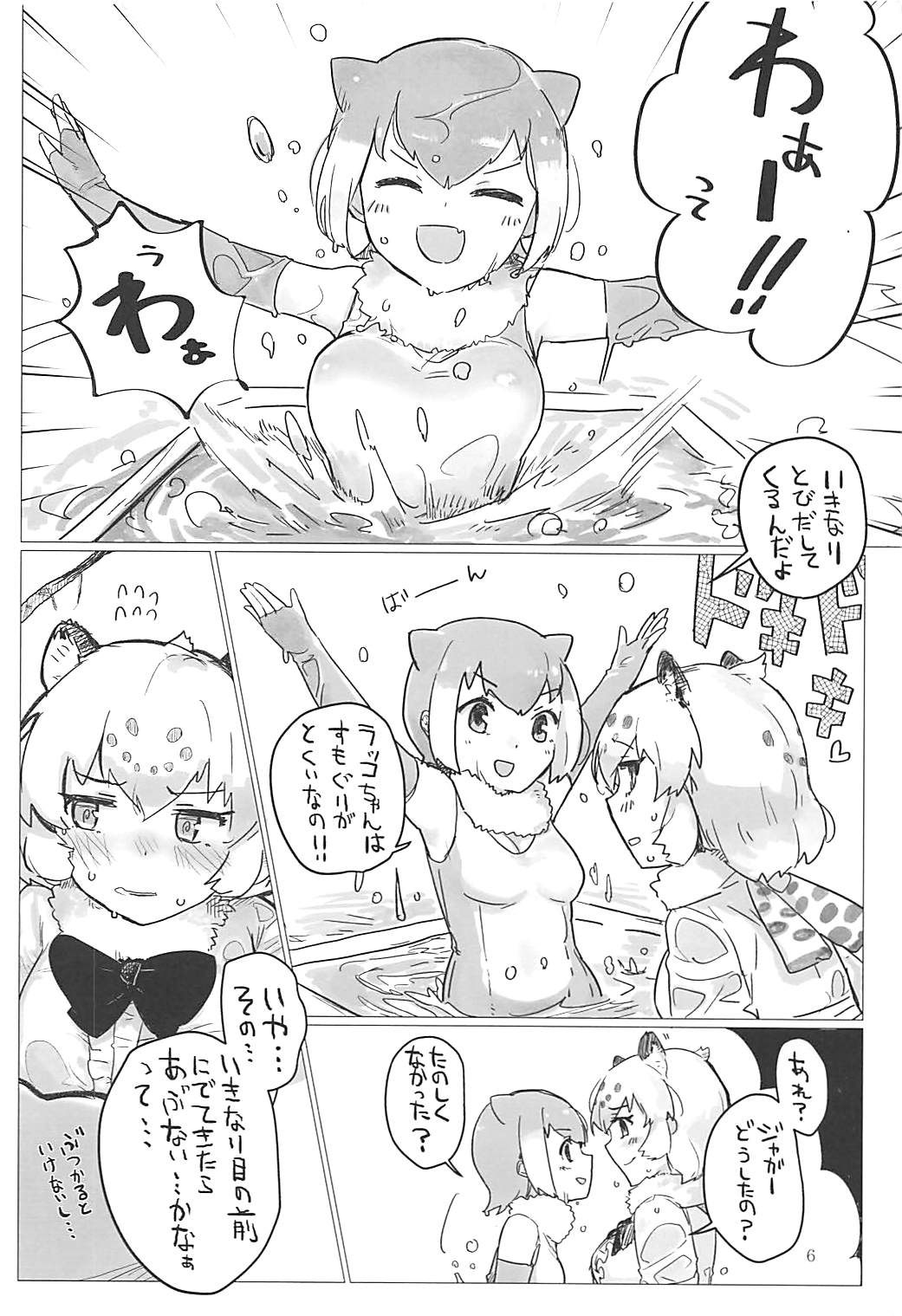 (おともだちになろうよ!2) [ネオテニーズ (あいみつ)] ジャガーちゃんと。 (けものフレンズ)