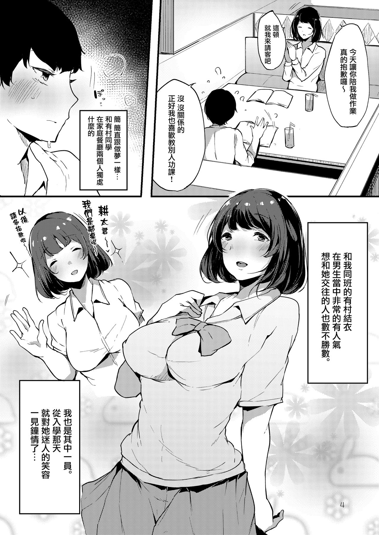 [BlossomSphere (桜湯ハル)] 清楚だけどビッチでセックス大好き有村さん。 [中国翻訳] [DL版]