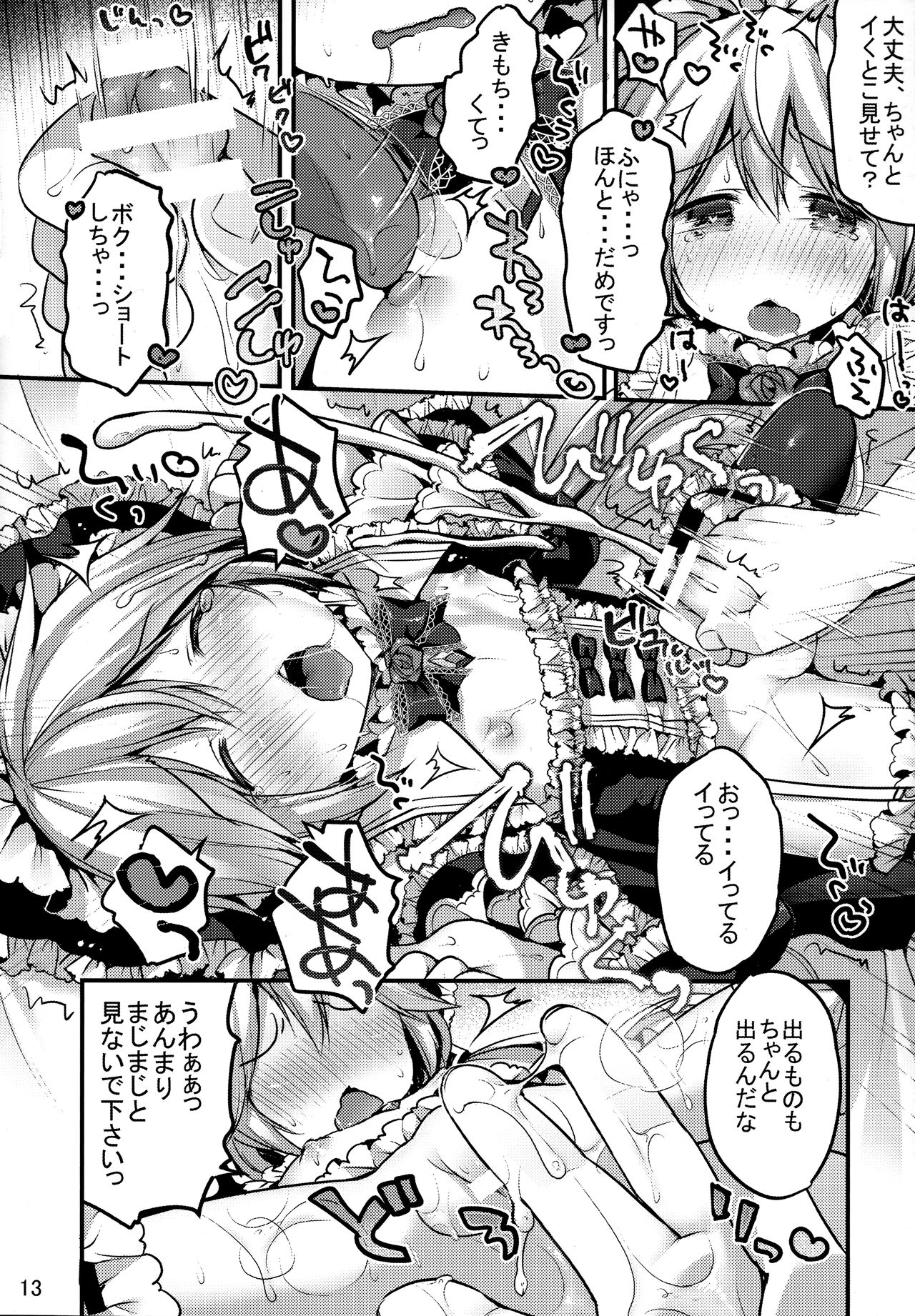 (C88) [うなぎ小屋 (さくらぷちろー)] 鋼鉄少年ハインリヒ