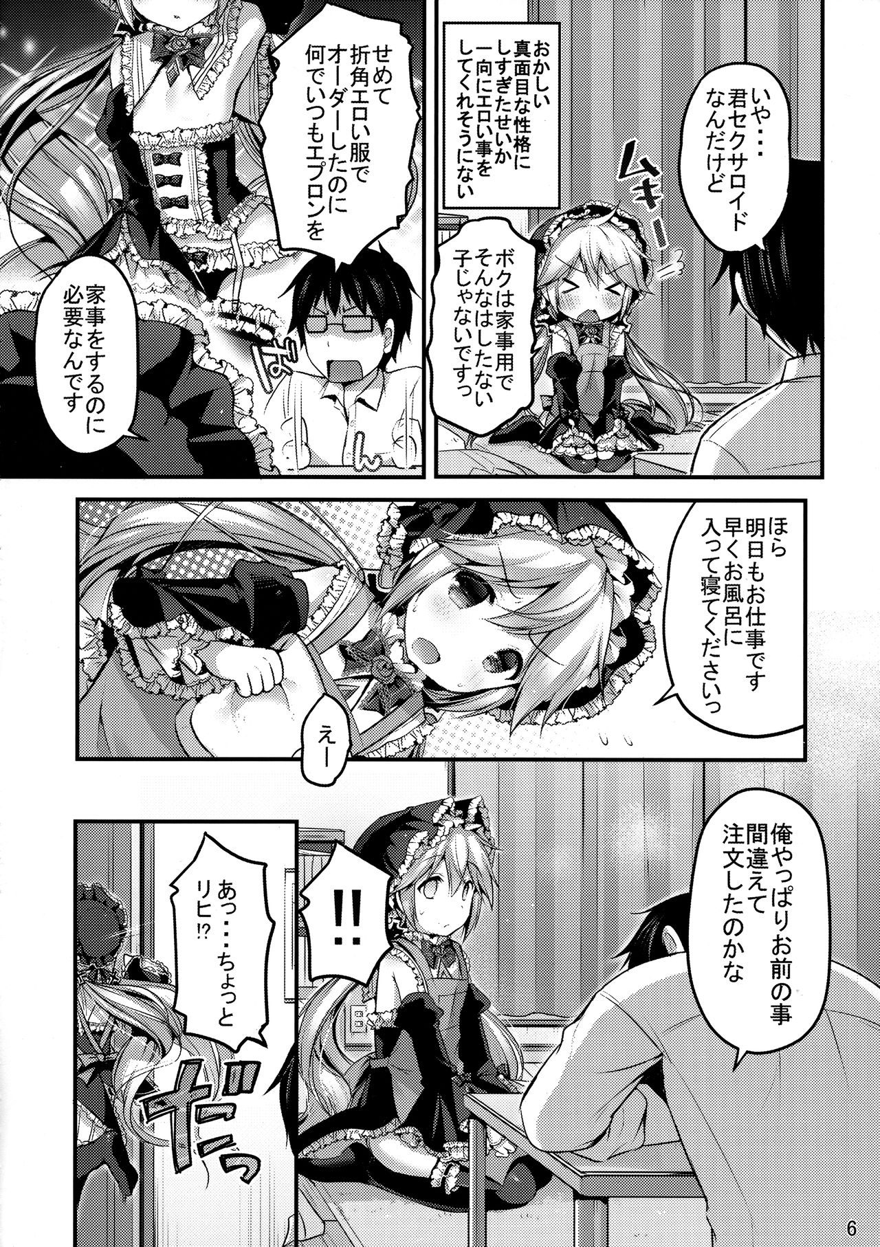 (C88) [うなぎ小屋 (さくらぷちろー)] 鋼鉄少年ハインリヒ