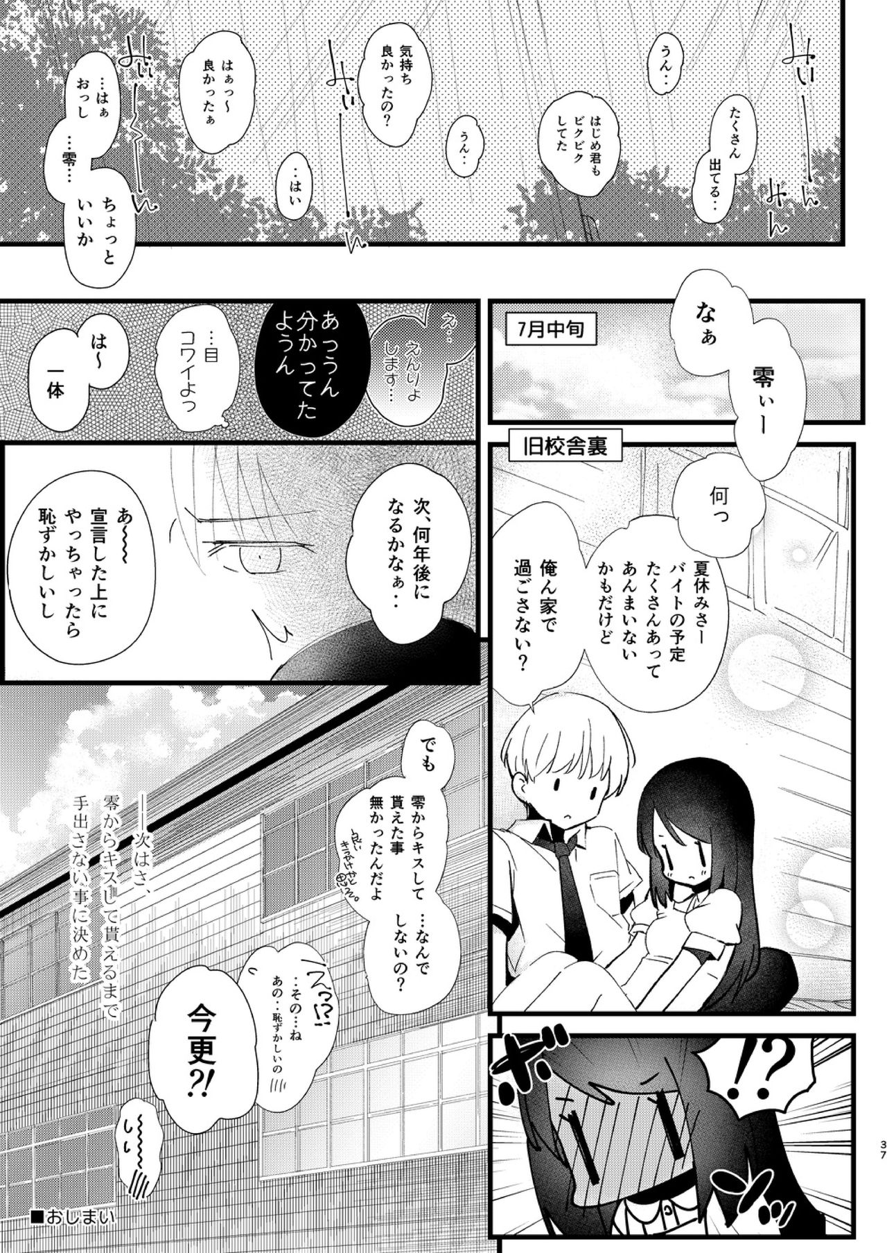 [EYM (amamizu)] はじめとれい再録集