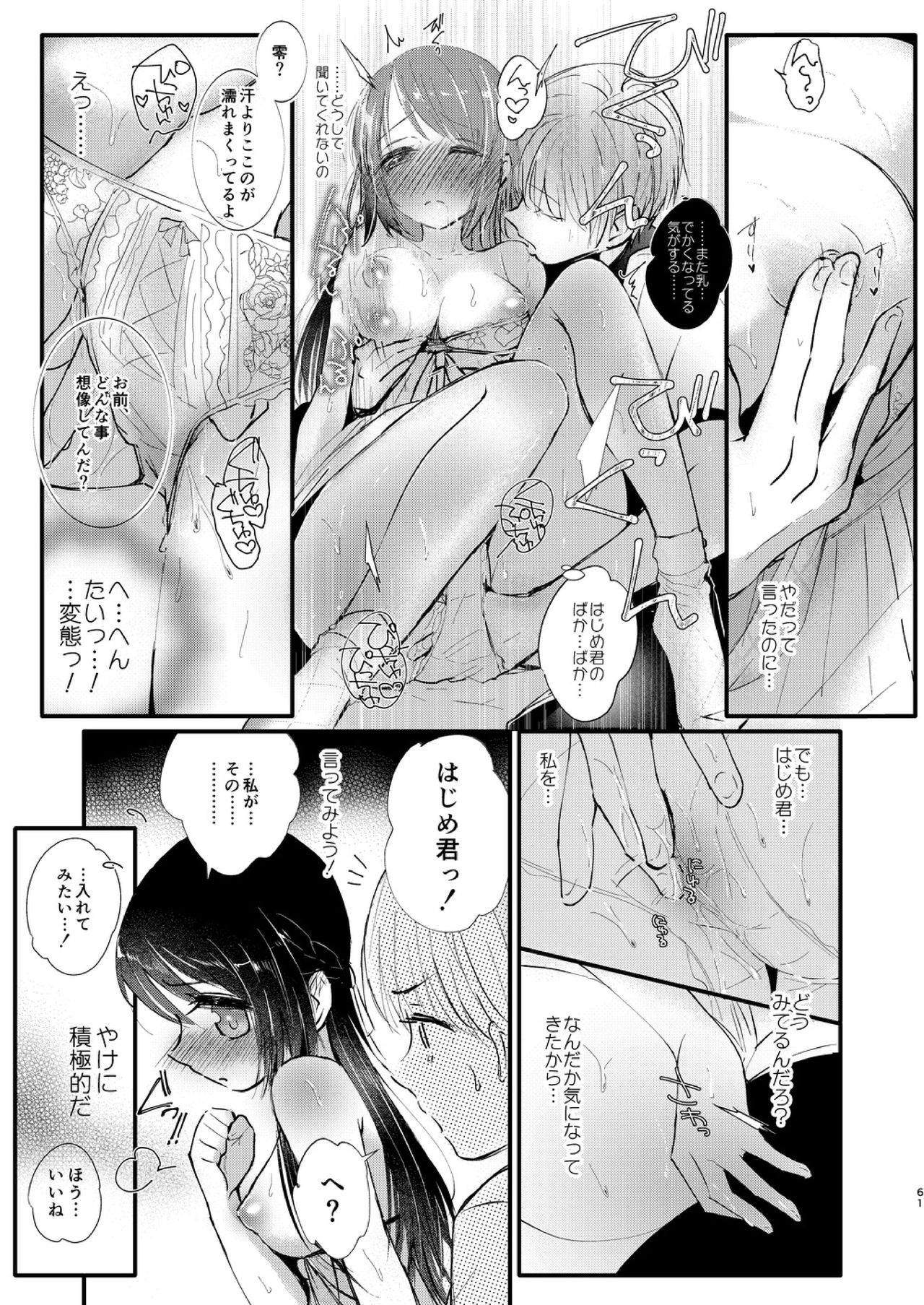 [EYM (amamizu)] はじめとれい再録集