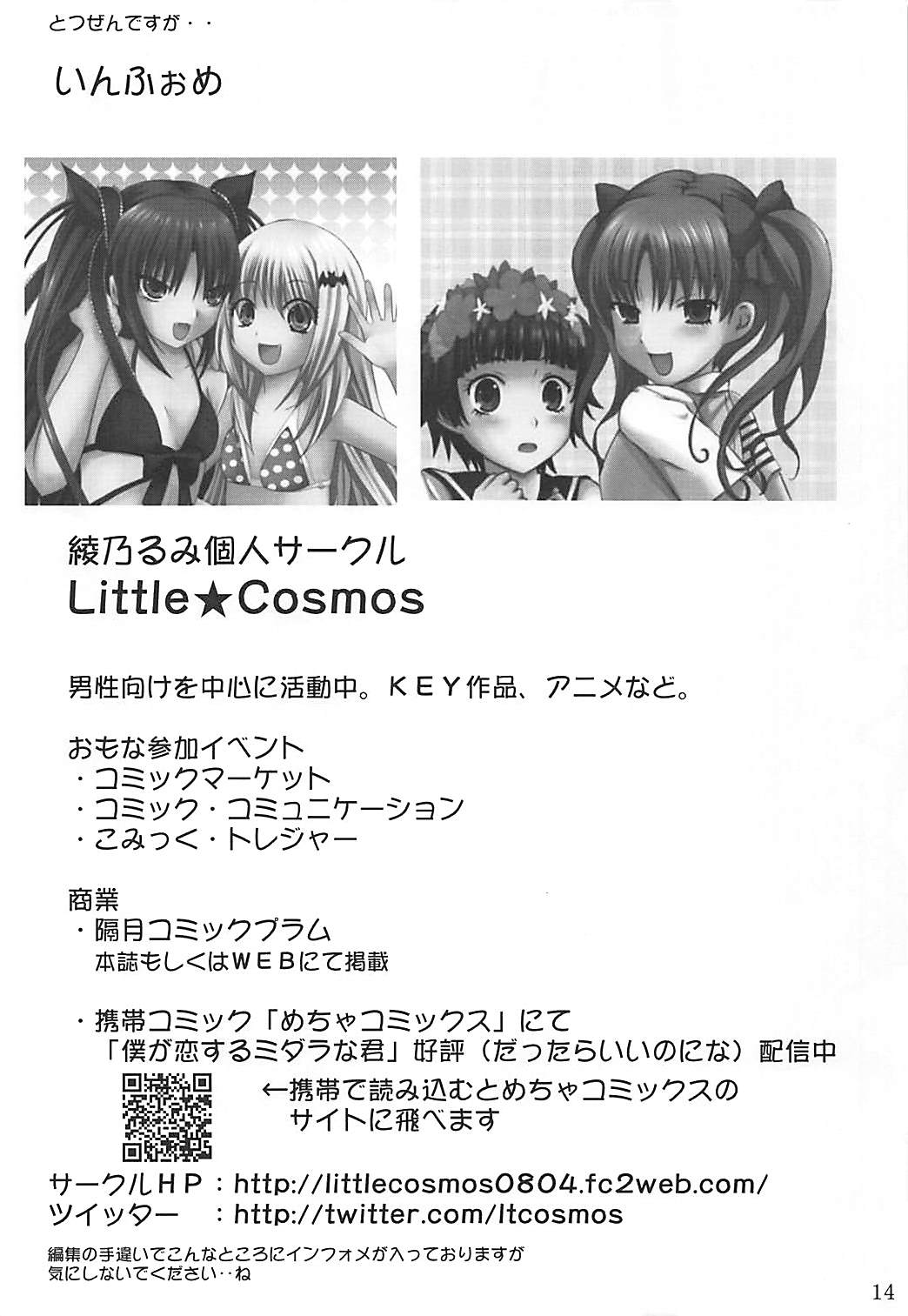 (C78) [Little★Cosmos (綾乃るみ)] はずんでキャッチ! (ハートキャッチプリキュア!)