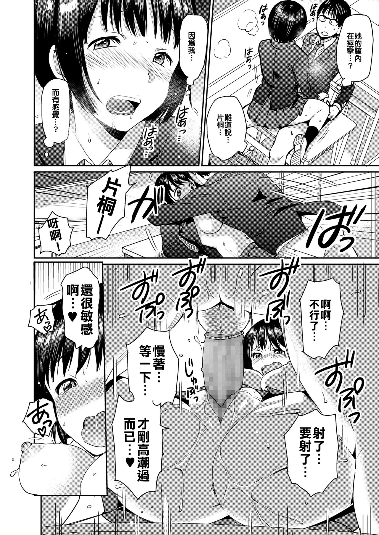 [ちゅぴまろ] どーてい・くえすと (COMIC 高 2018年3月号) [中国翻訳] [DL版]