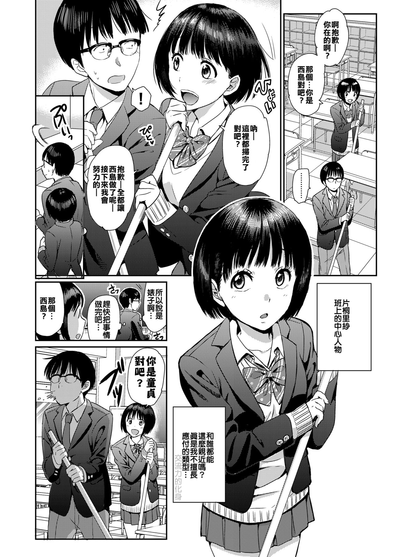 [ちゅぴまろ] どーてい・くえすと (COMIC 高 2018年3月号) [中国翻訳] [DL版]