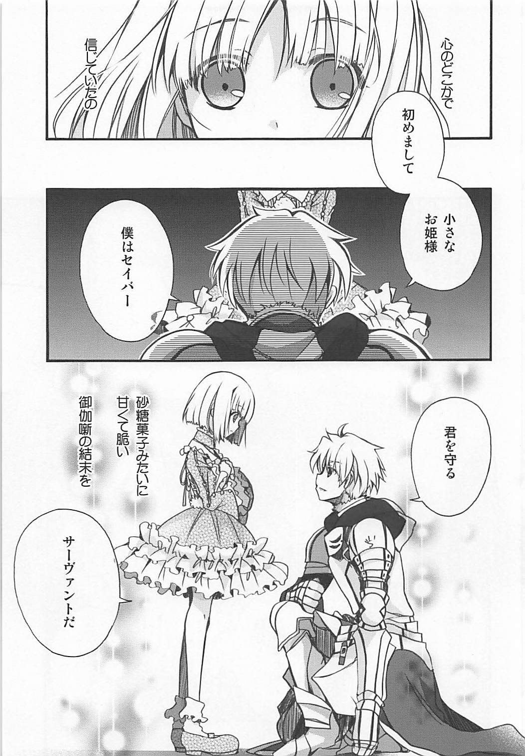 (COMIC1☆6) [アルカロイド (いづみやおとは)] ASTARTE (Fate/Prototype)