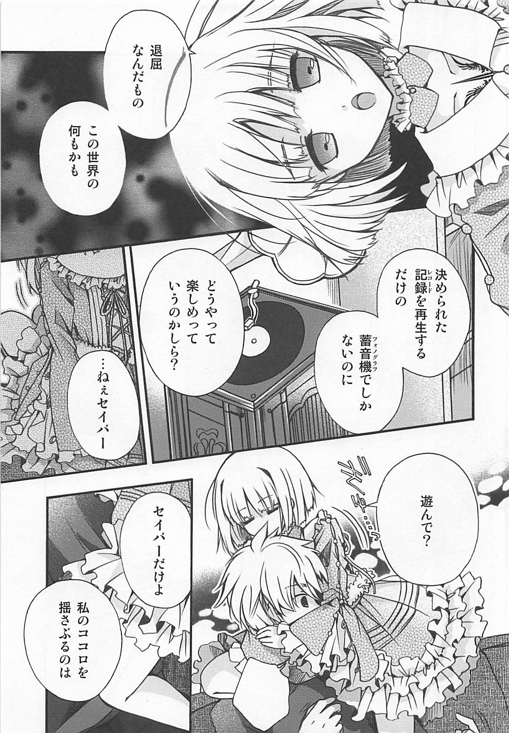 (COMIC1☆6) [アルカロイド (いづみやおとは)] ASTARTE (Fate/Prototype)