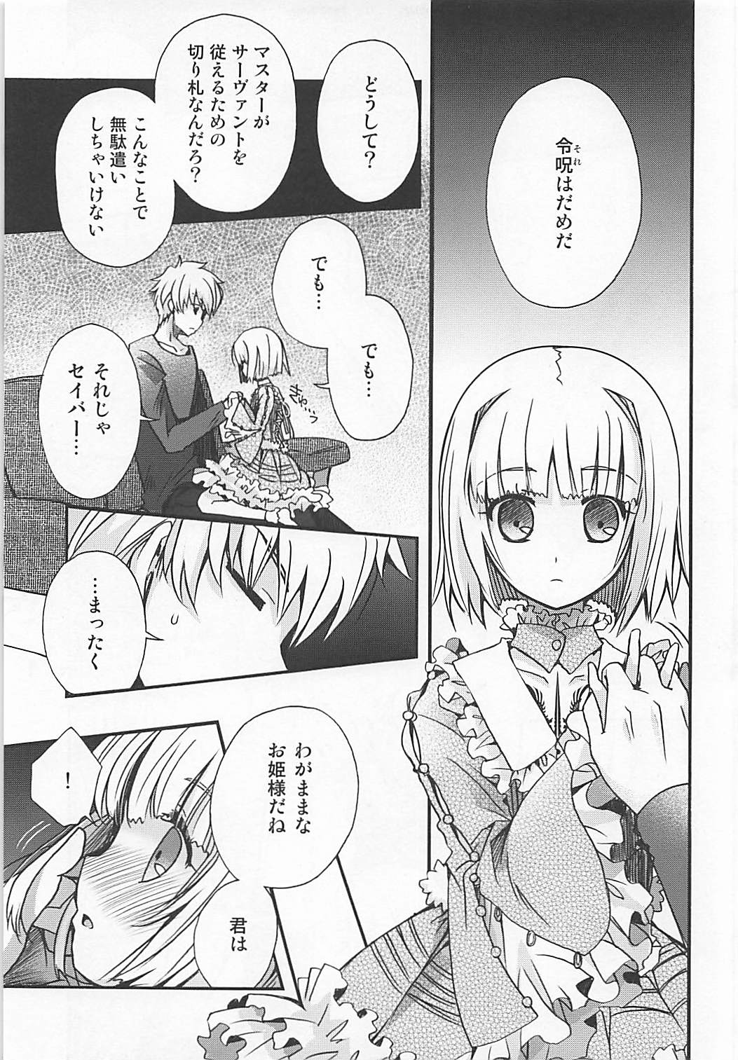 (COMIC1☆6) [アルカロイド (いづみやおとは)] ASTARTE (Fate/Prototype)