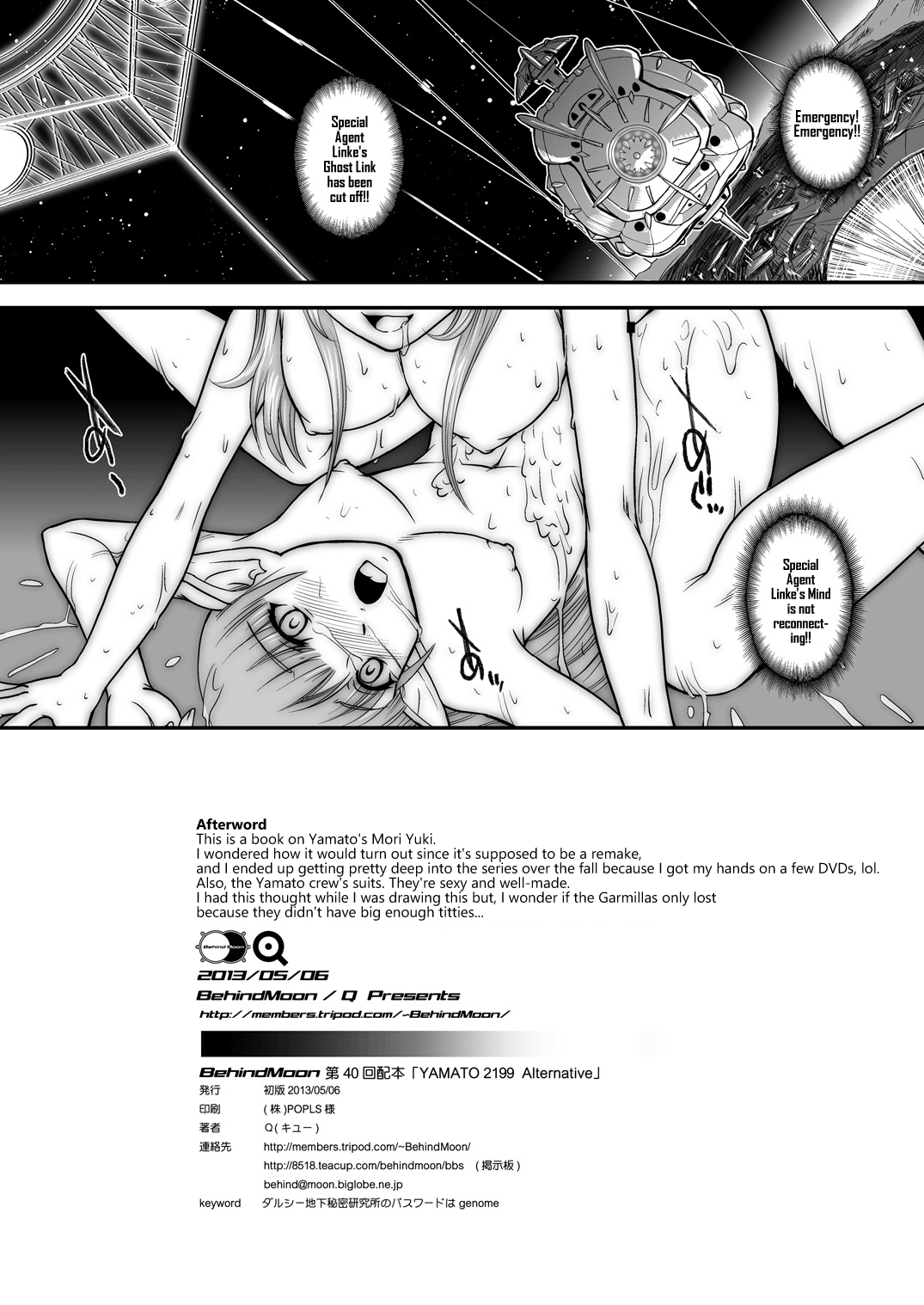 [Behind Moon (Q)] YAMATO 2199 Alternative (宇宙戦艦ヤマト2199) [英訳] [DL版]
