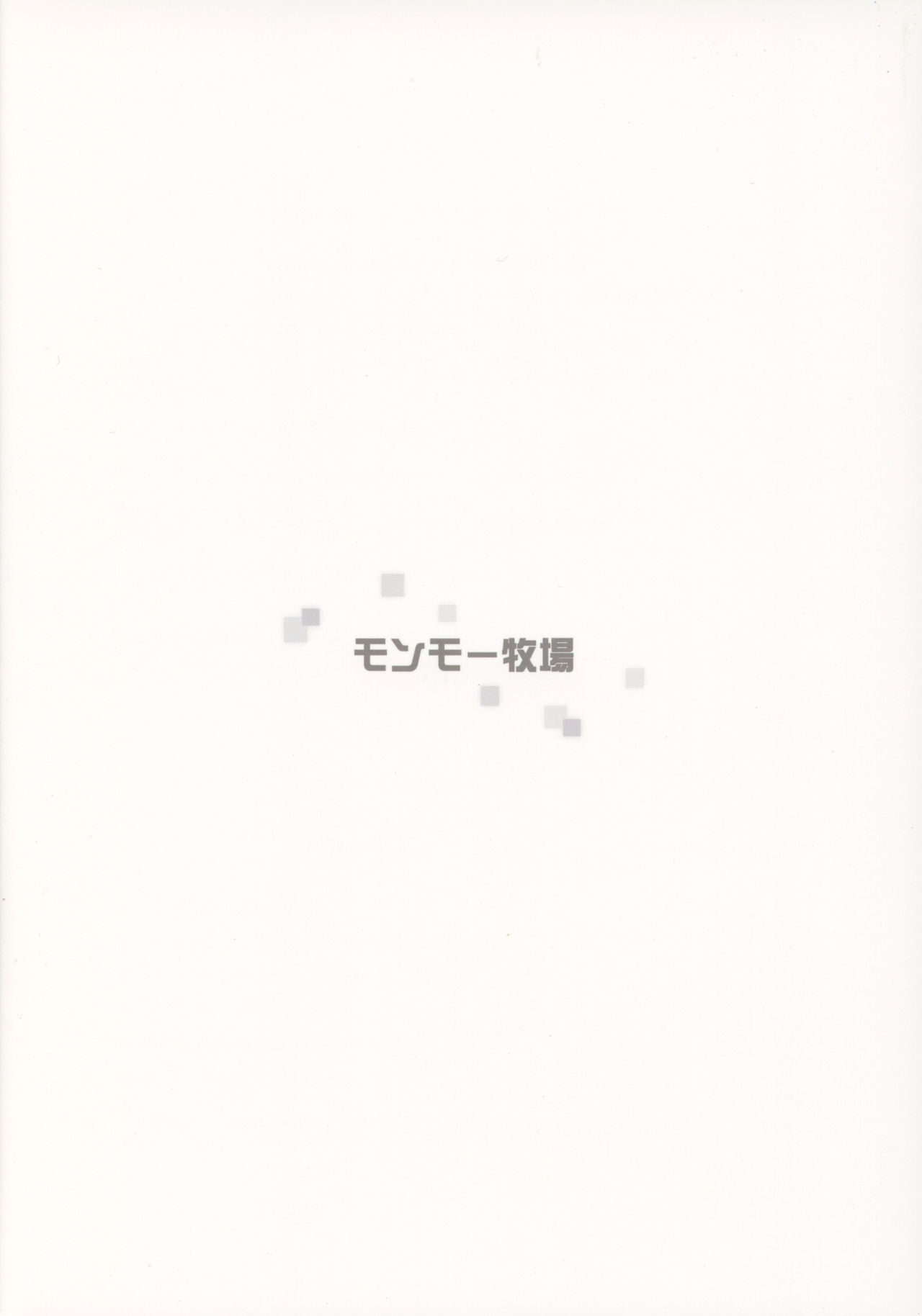 (COMIC1☆13) [モンモー牧場 (ウーロン・レイ)] 君の笑顔が僕の星2 (ニーア オートマタ) [英訳]
