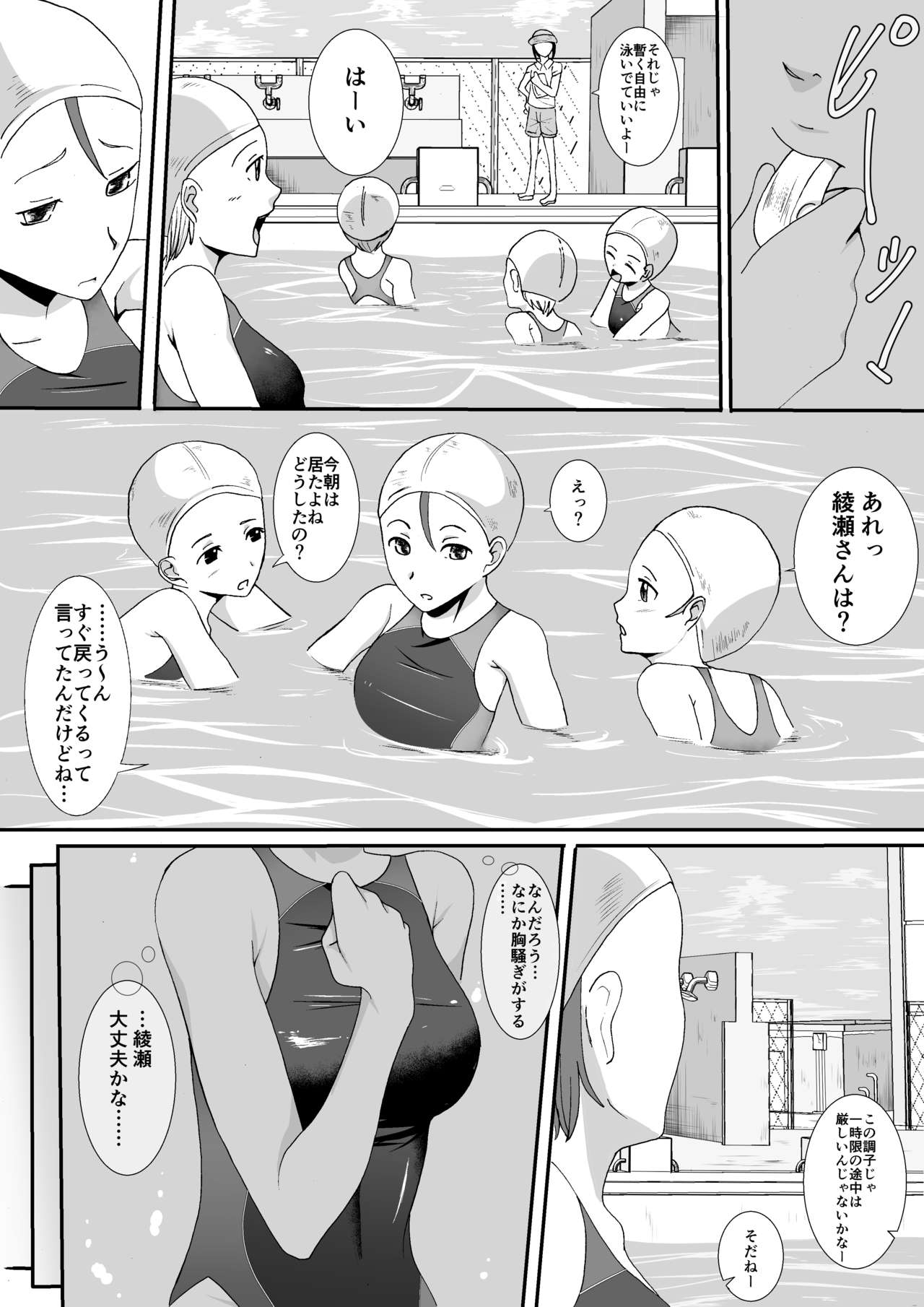 [しゃむベル (りべる+)] 競泳水着少女くすぐり受難