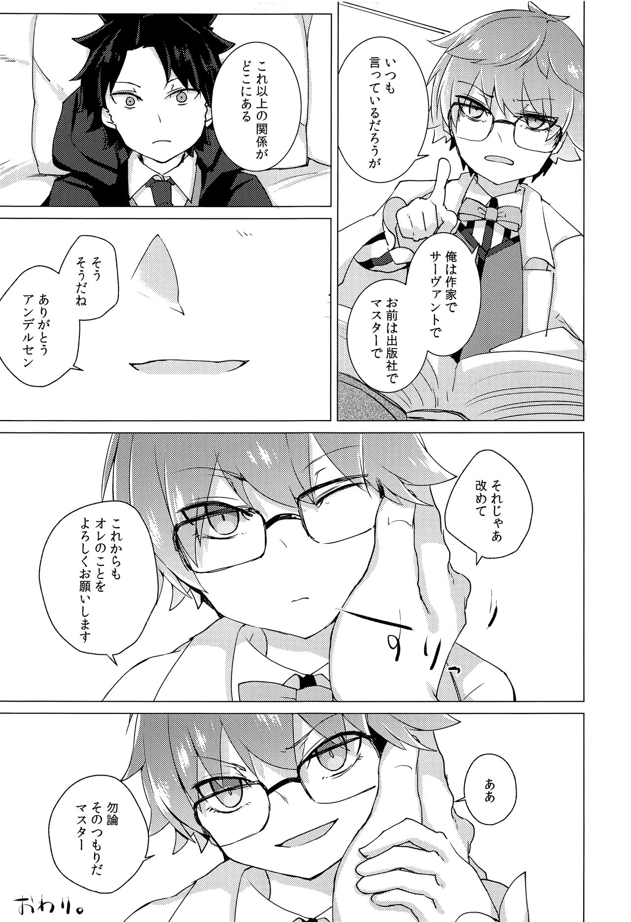 (C92) [ほっけを食べよう。 (榎茸ゆにく)] アンデルセンと初えっちプレイする本。(Fate/Grand Order)