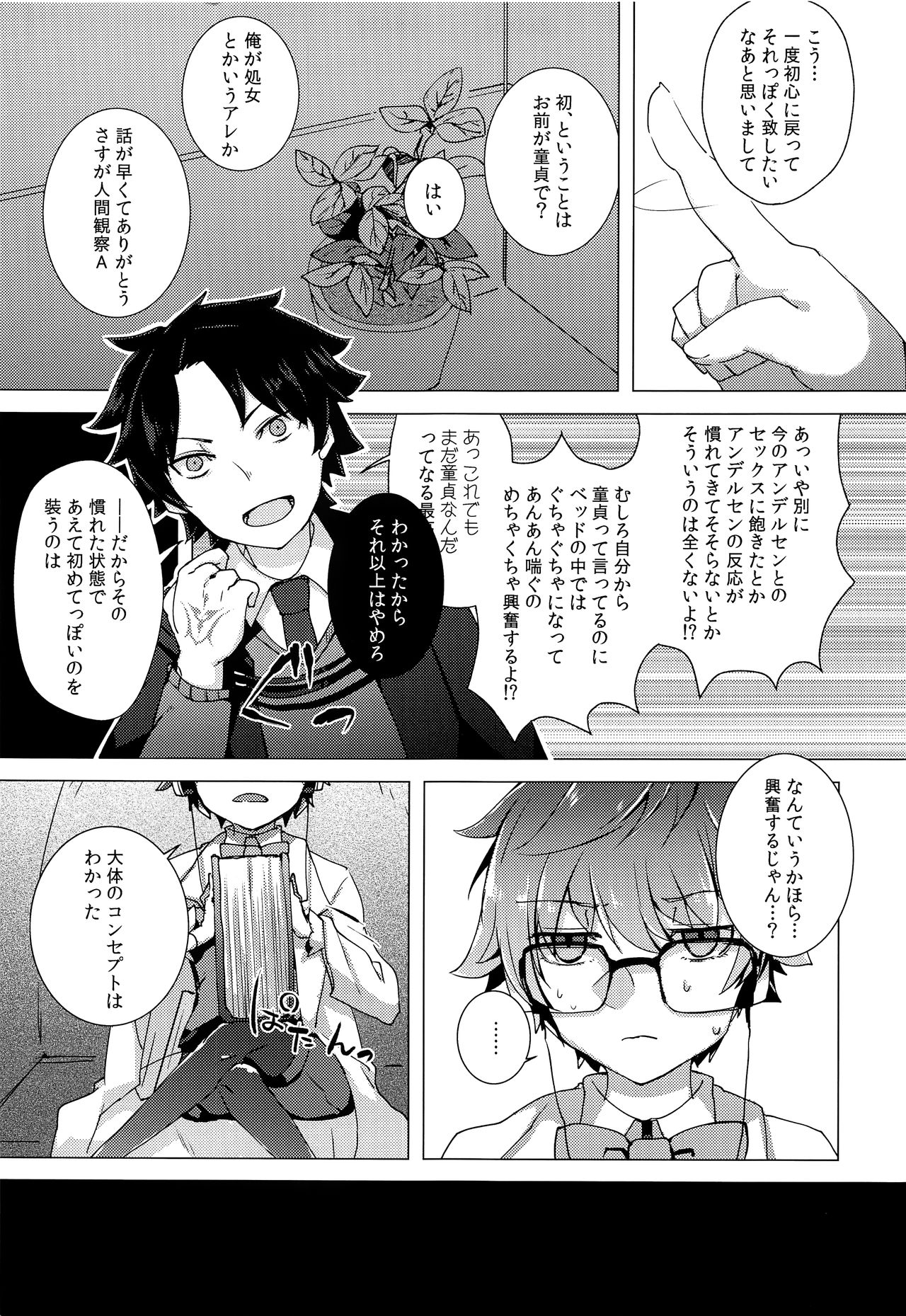 (C92) [ほっけを食べよう。 (榎茸ゆにく)] アンデルセンと初えっちプレイする本。(Fate/Grand Order)