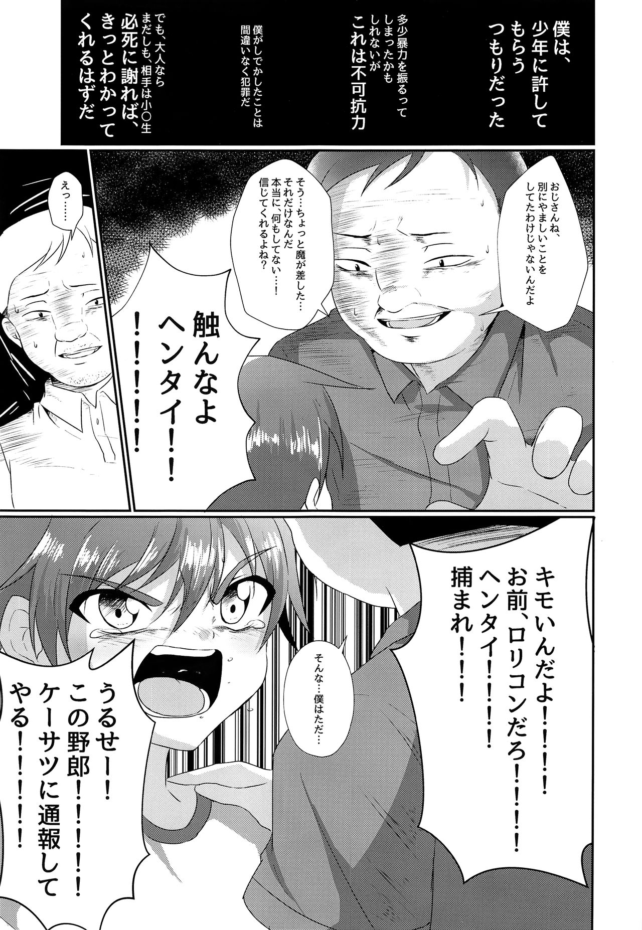 (C93) [ぺこ連盟 (AJこーすけ)] キミから笑顔を奪ってごめん