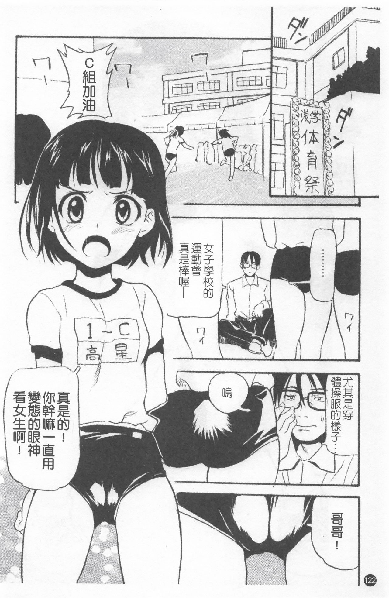 [朝比奈まこと] 少女姦察日記 [中国翻訳]