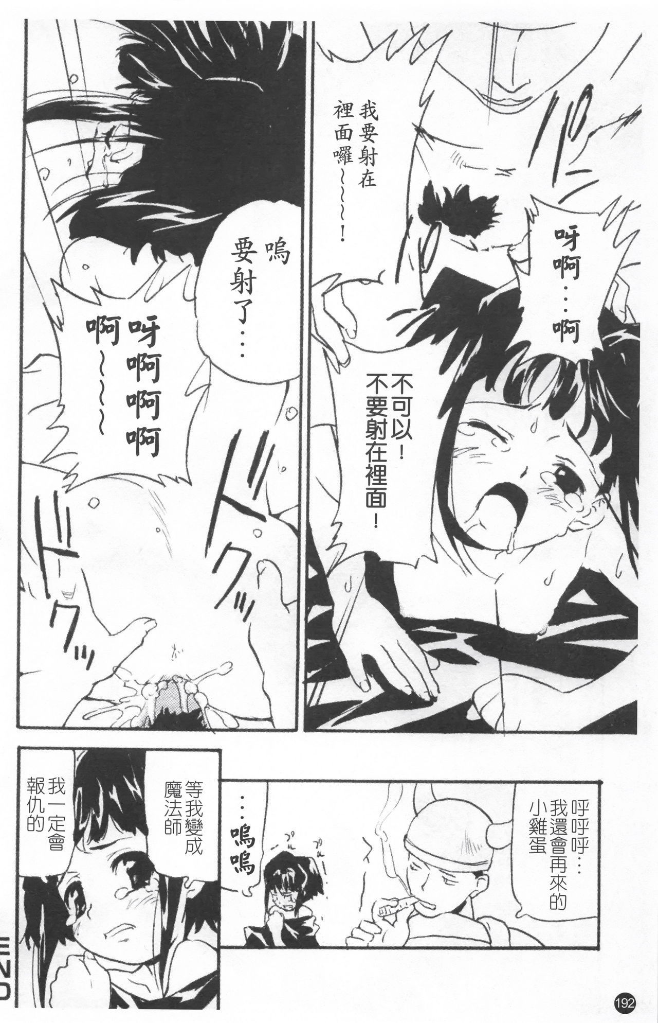 [朝比奈まこと] 少女姦察日記 [中国翻訳]