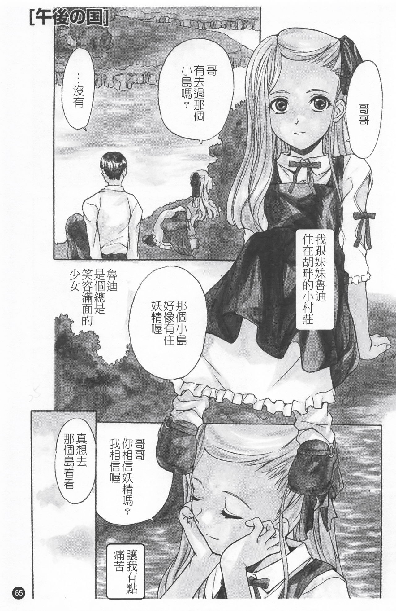 [朝比奈まこと] 少女姦察日記 [中国翻訳]