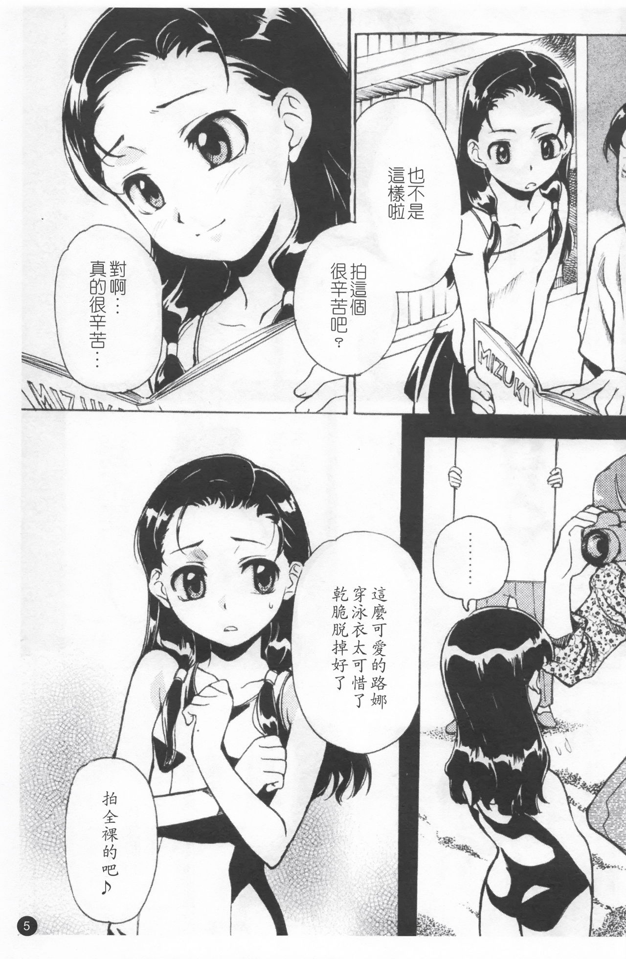 [朝比奈まこと] 少女姦察日記 [中国翻訳]