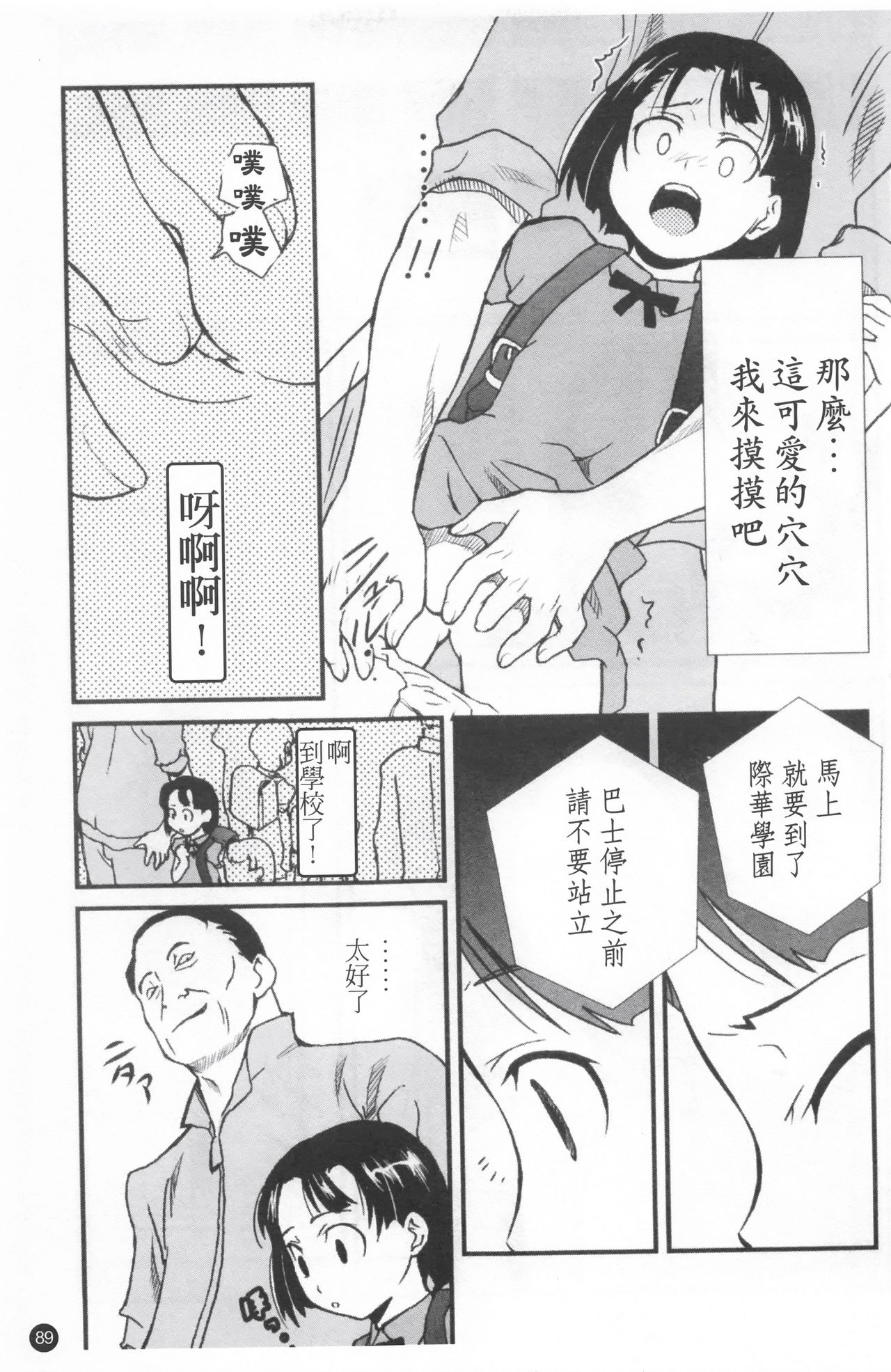 [朝比奈まこと] 少女姦察日記 [中国翻訳]