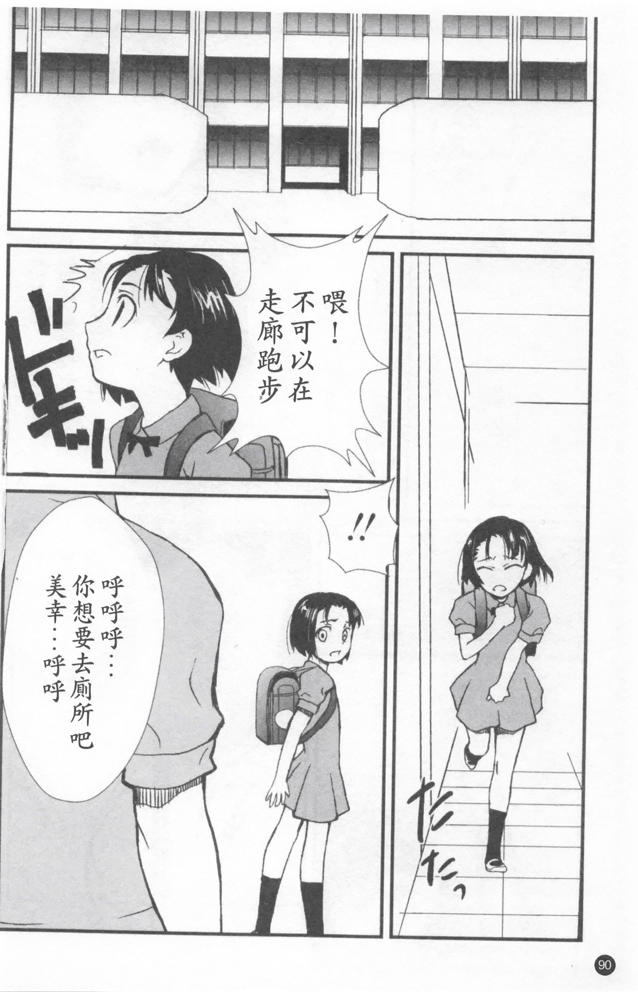 [朝比奈まこと] 少女姦察日記 [中国翻訳]