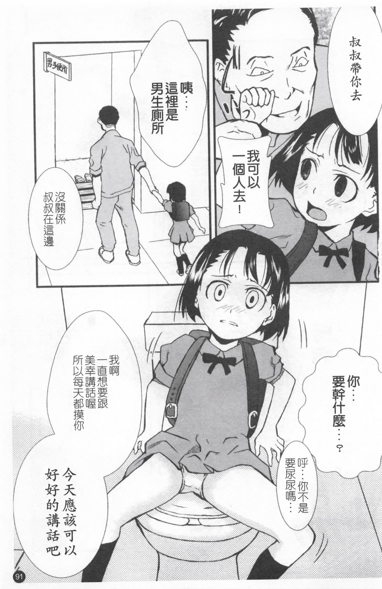 [朝比奈まこと] 少女姦察日記 [中国翻訳]