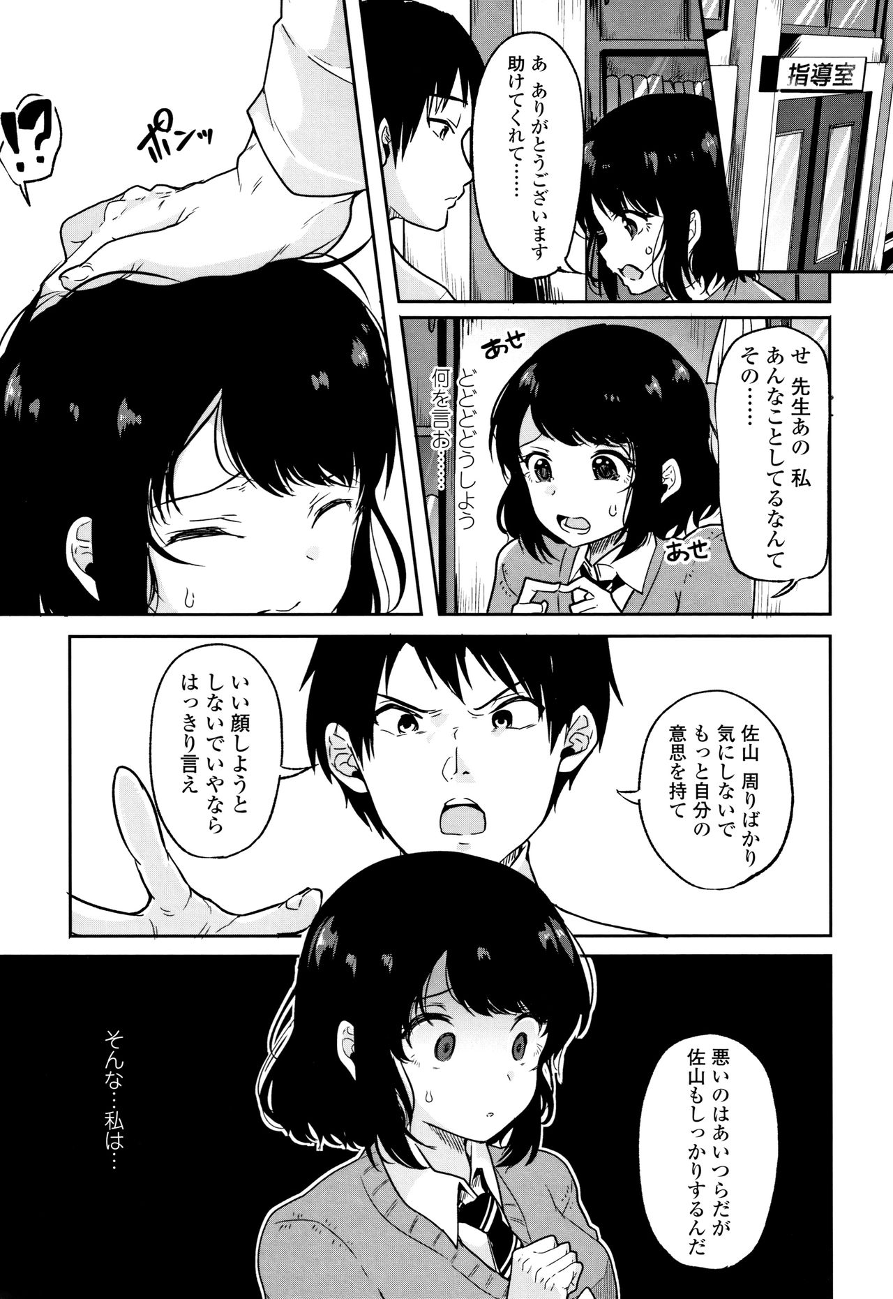 [仙道八] こわしてあそぼ ともだちいっぱい