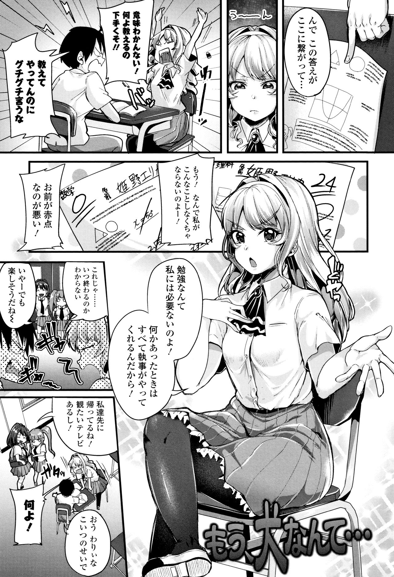 [仙道八] こわしてあそぼ ともだちいっぱい